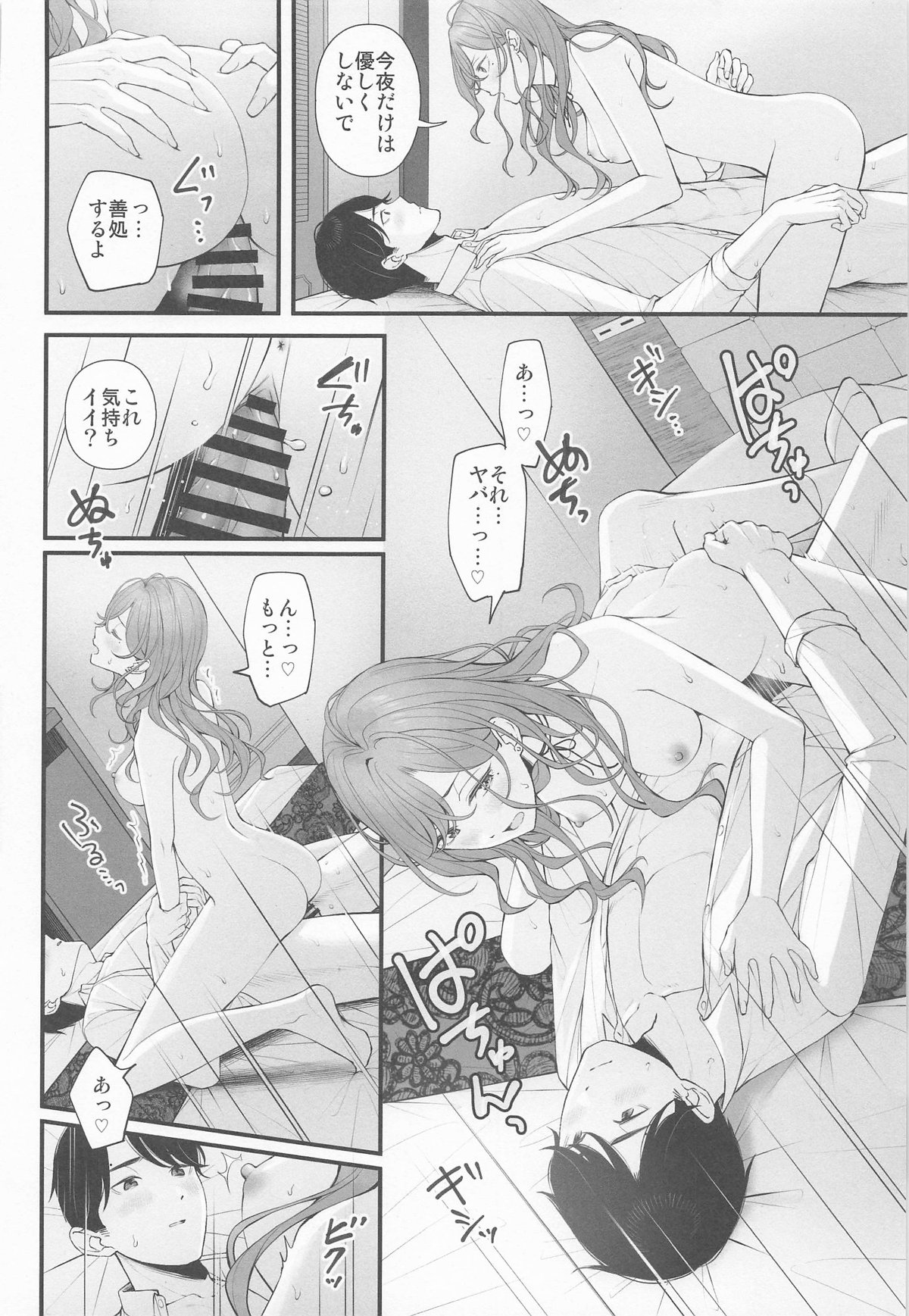 Idol ja Nai kara - NOT YET AN IDOL - Page 18