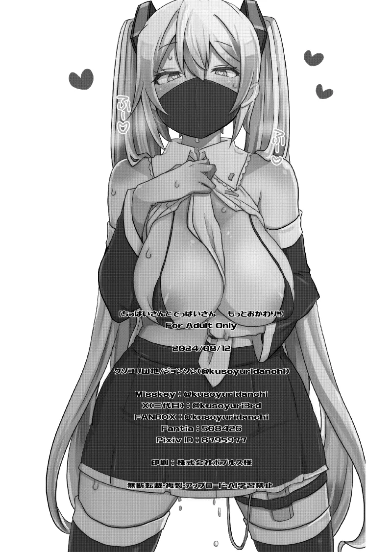 [Kusoyuridanchi (Johnson)] Chippai-san to Deppai-san Motto Okawari!! (VOCALOID) [Digital] page 29 featuring miku hatsune vocaloid parody - big breasts unusual pupils hentai manga - read online free