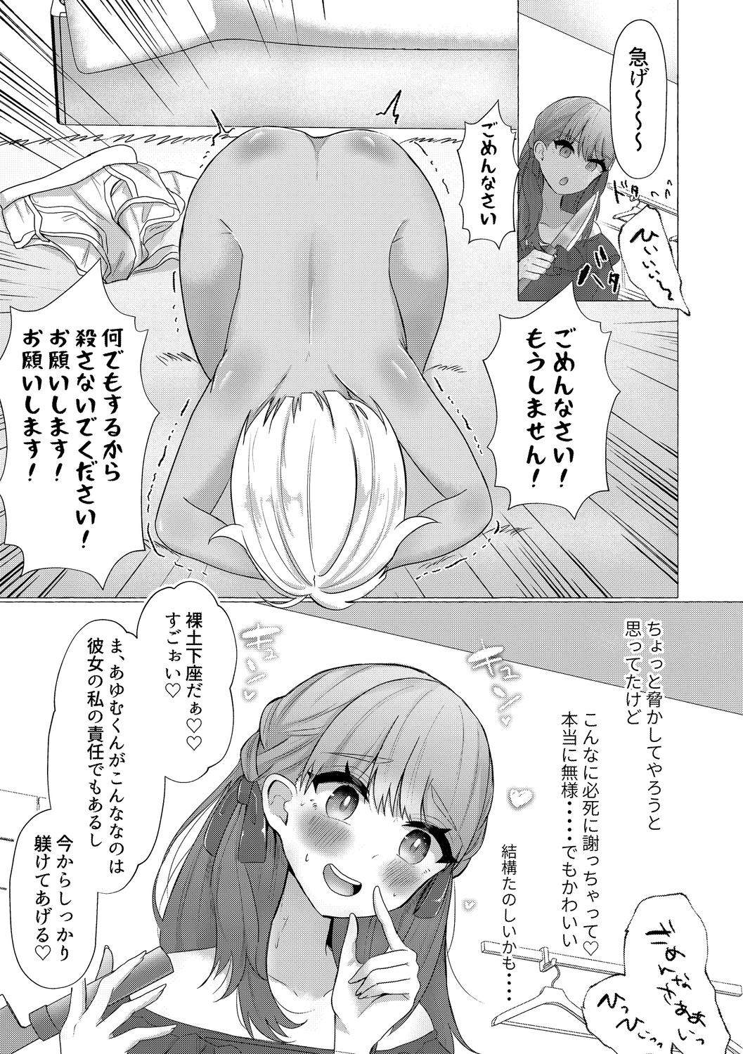 o kasu yuetsu - Page 127