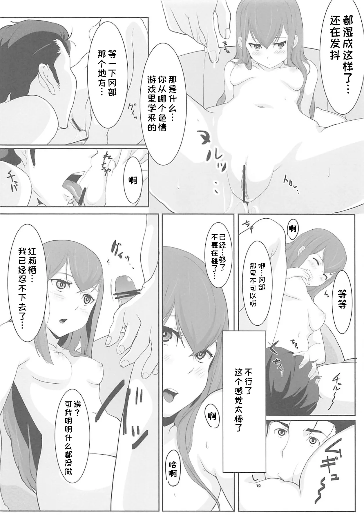 Niritsu Haihan no Cloning page 9 featuring kurisu makise steinsgate parody - sole female sole male hentai manga - read online free