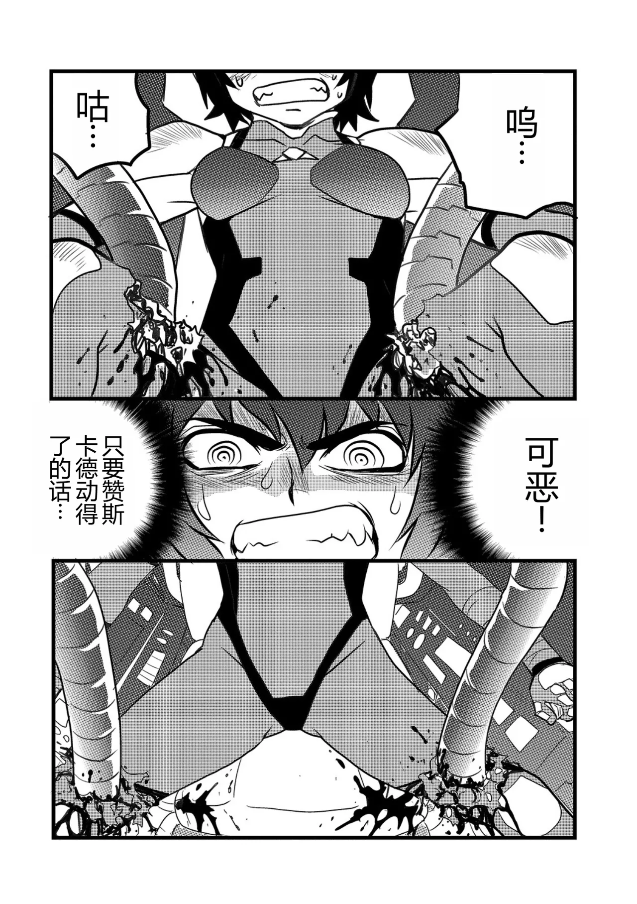 弾道メカ ザンスカッド 第3話 - Page 9