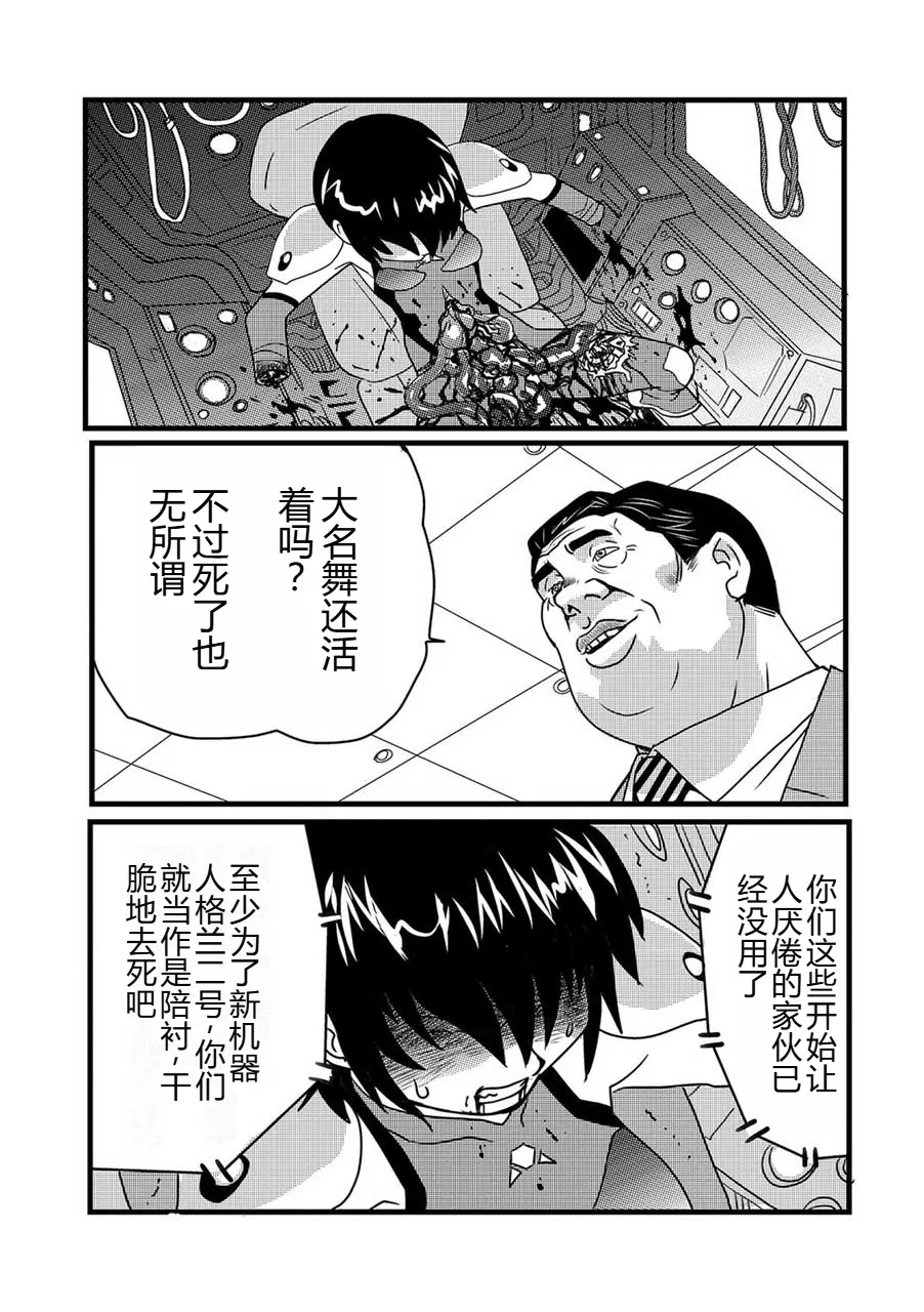 弾道メカ ザンスカッド 最終話 page 10 - read online free