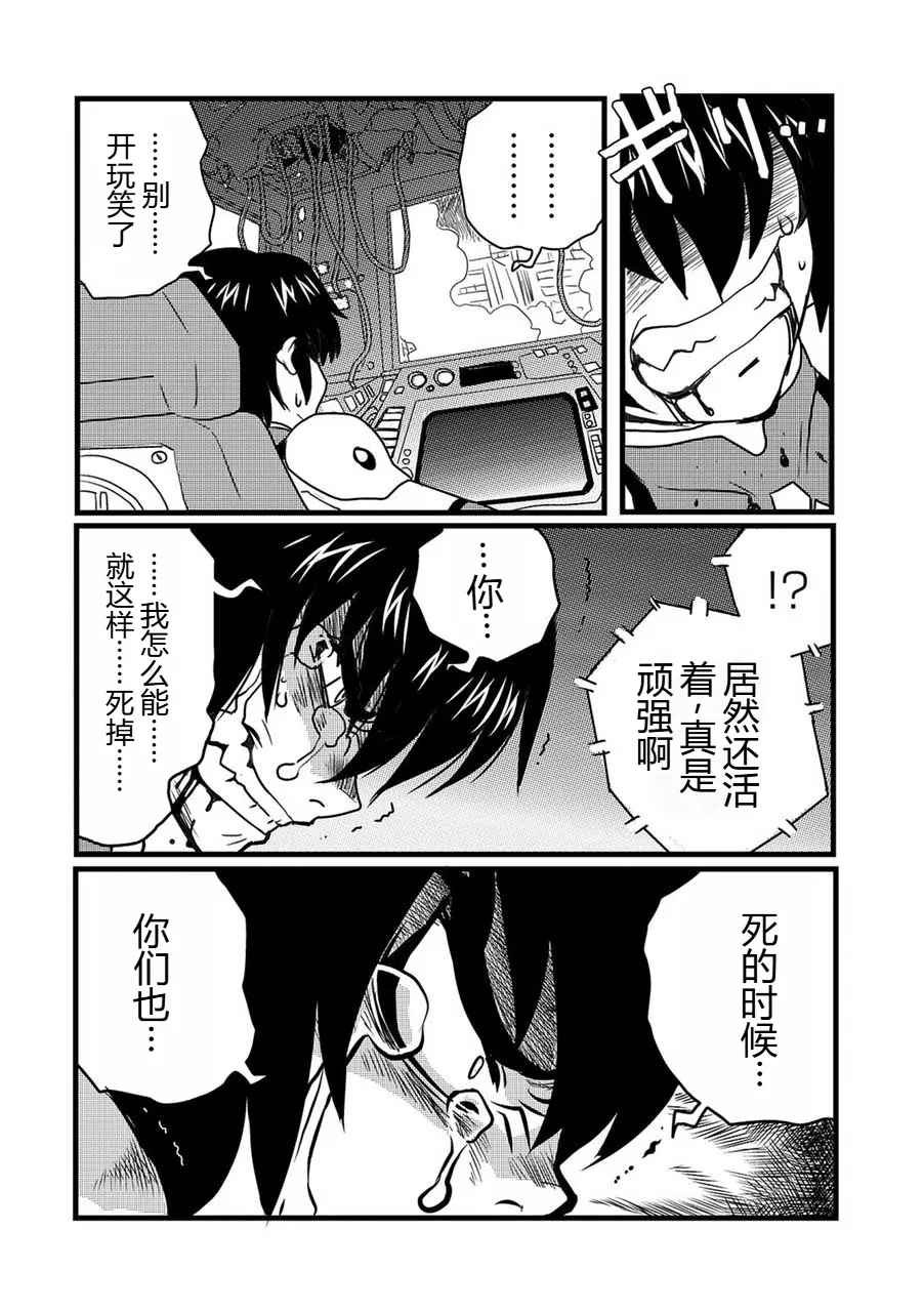 弾道メカ ザンスカッド 最終話 page 11 - read online free