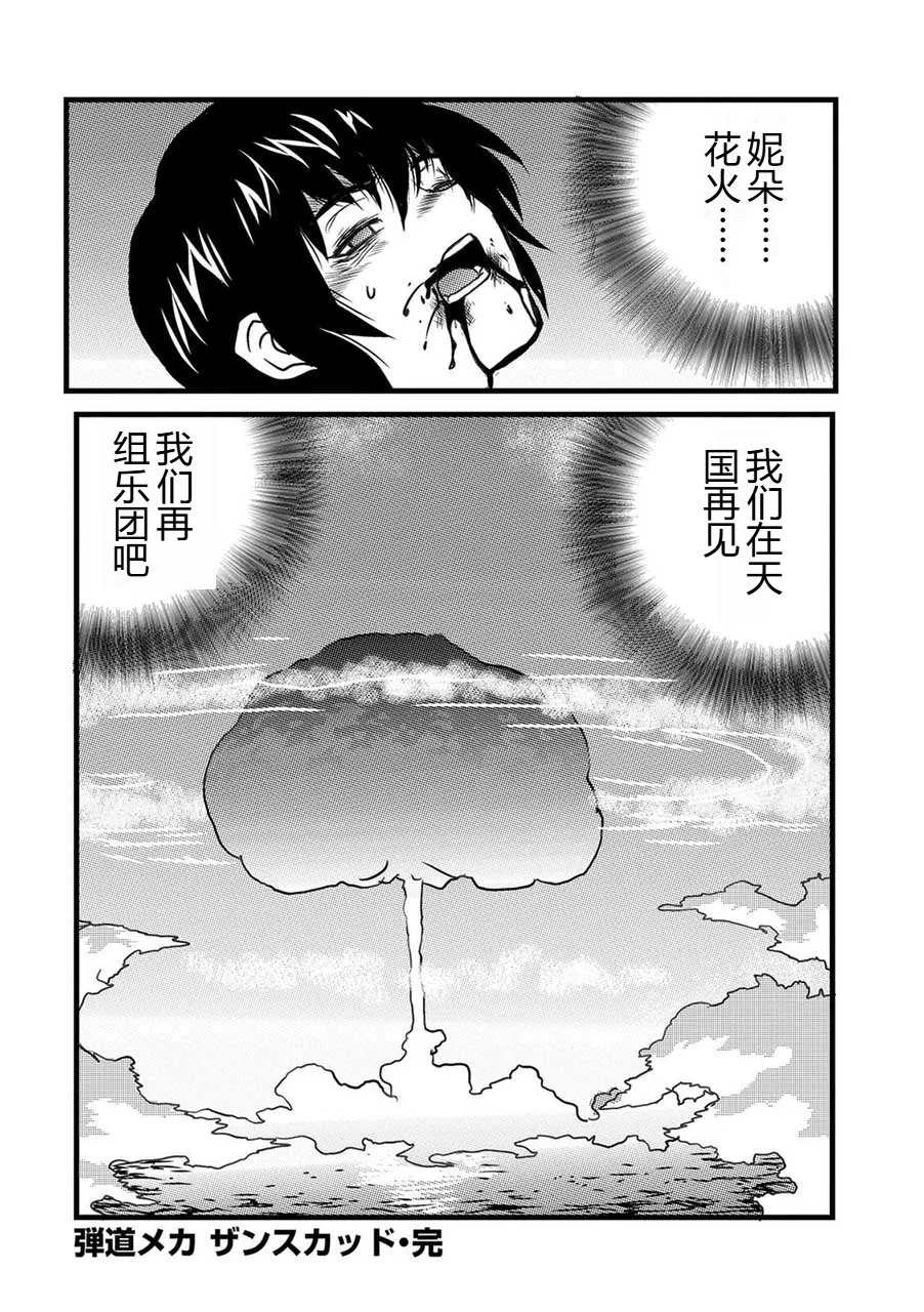 弾道メカ ザンスカッド 最終話 page 19 - read online free