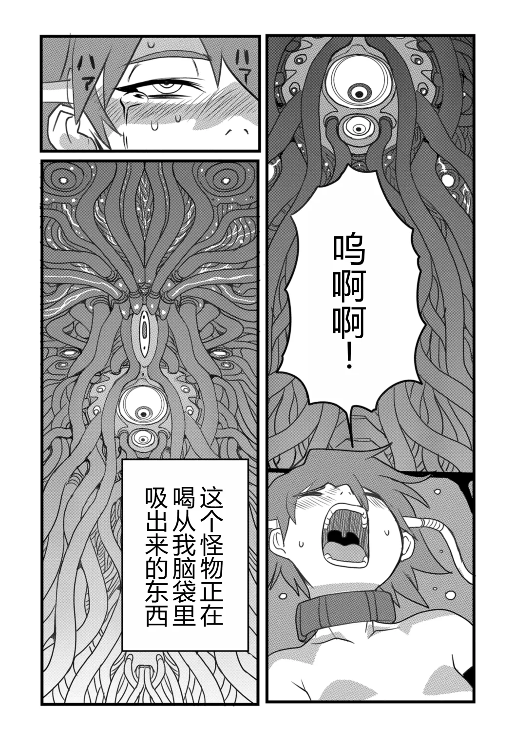 HAPPY MKAL page 10 - guro hentai manga - read online free