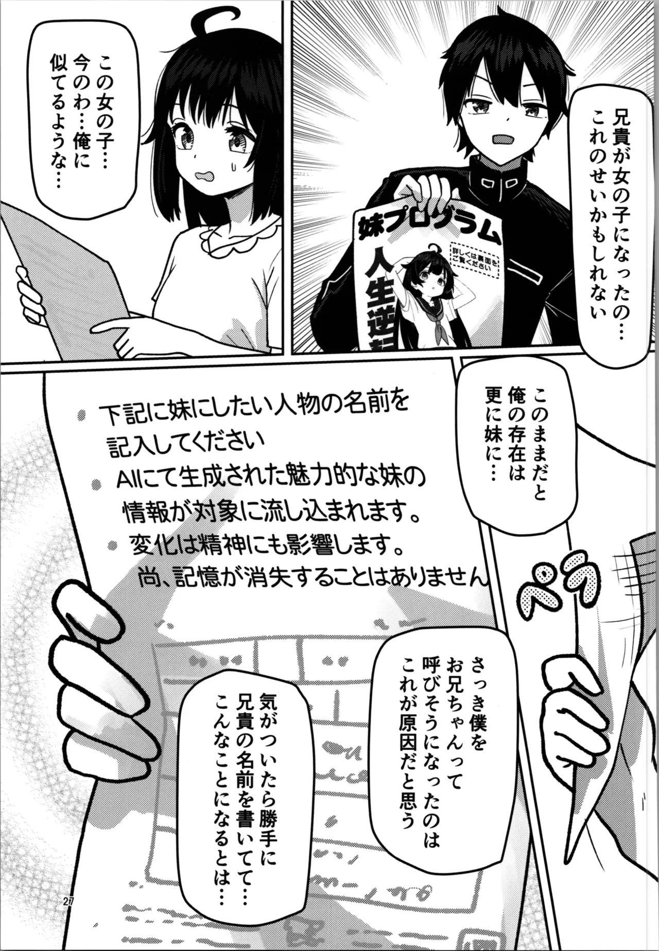 Imouto Program page 27 original parody - mosaic censorship incest hentai manga - read online free