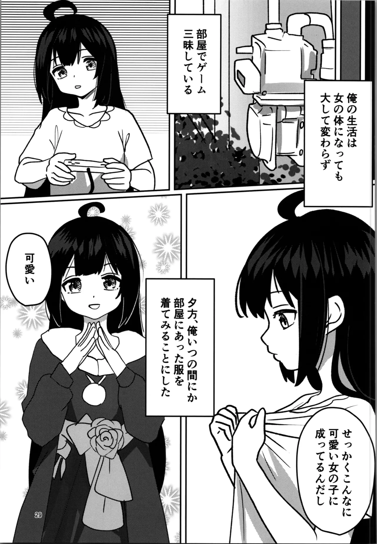 Imouto Program - Page 29