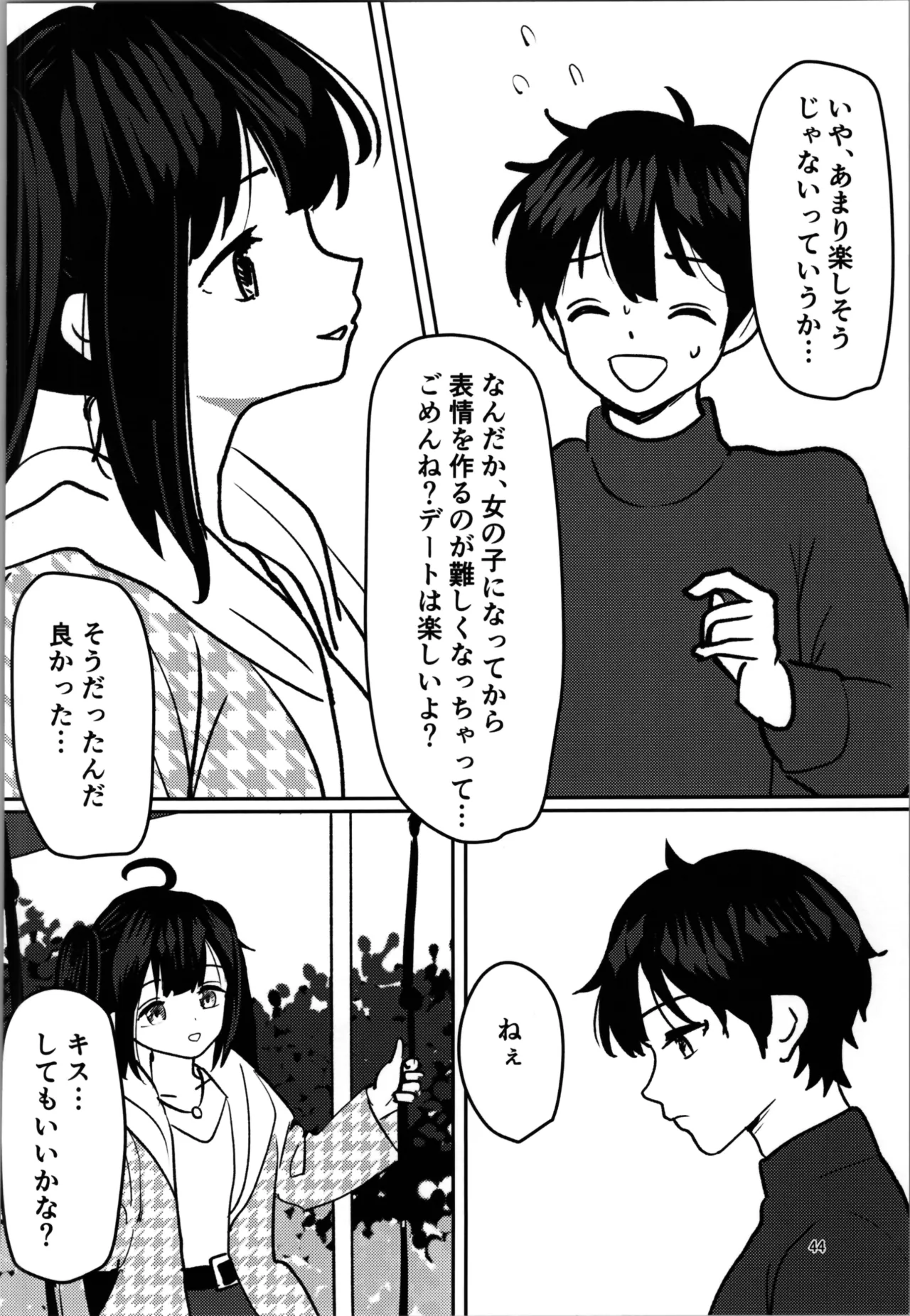 Imouto Program - Page 44
