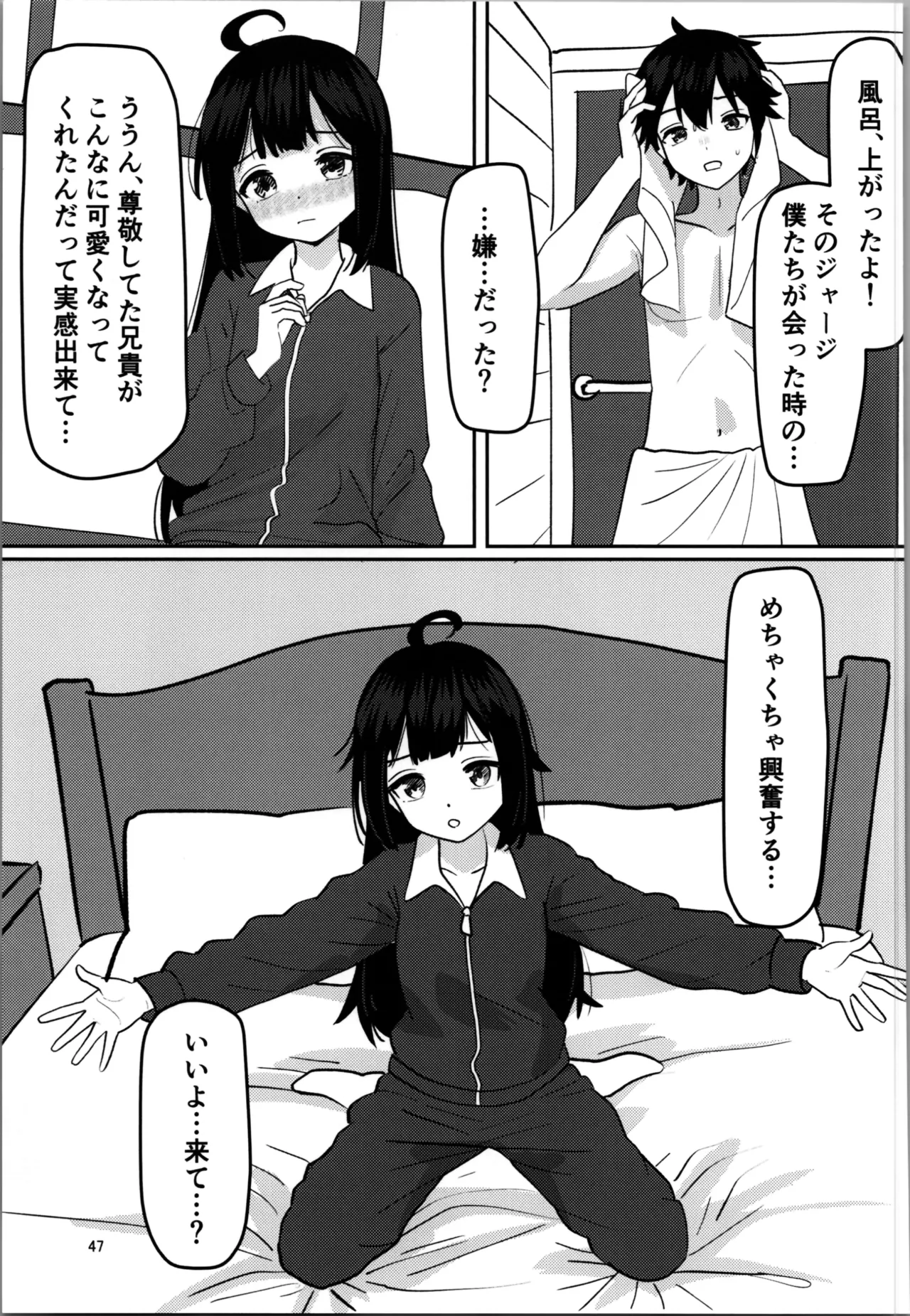 Imouto Program - Page 47