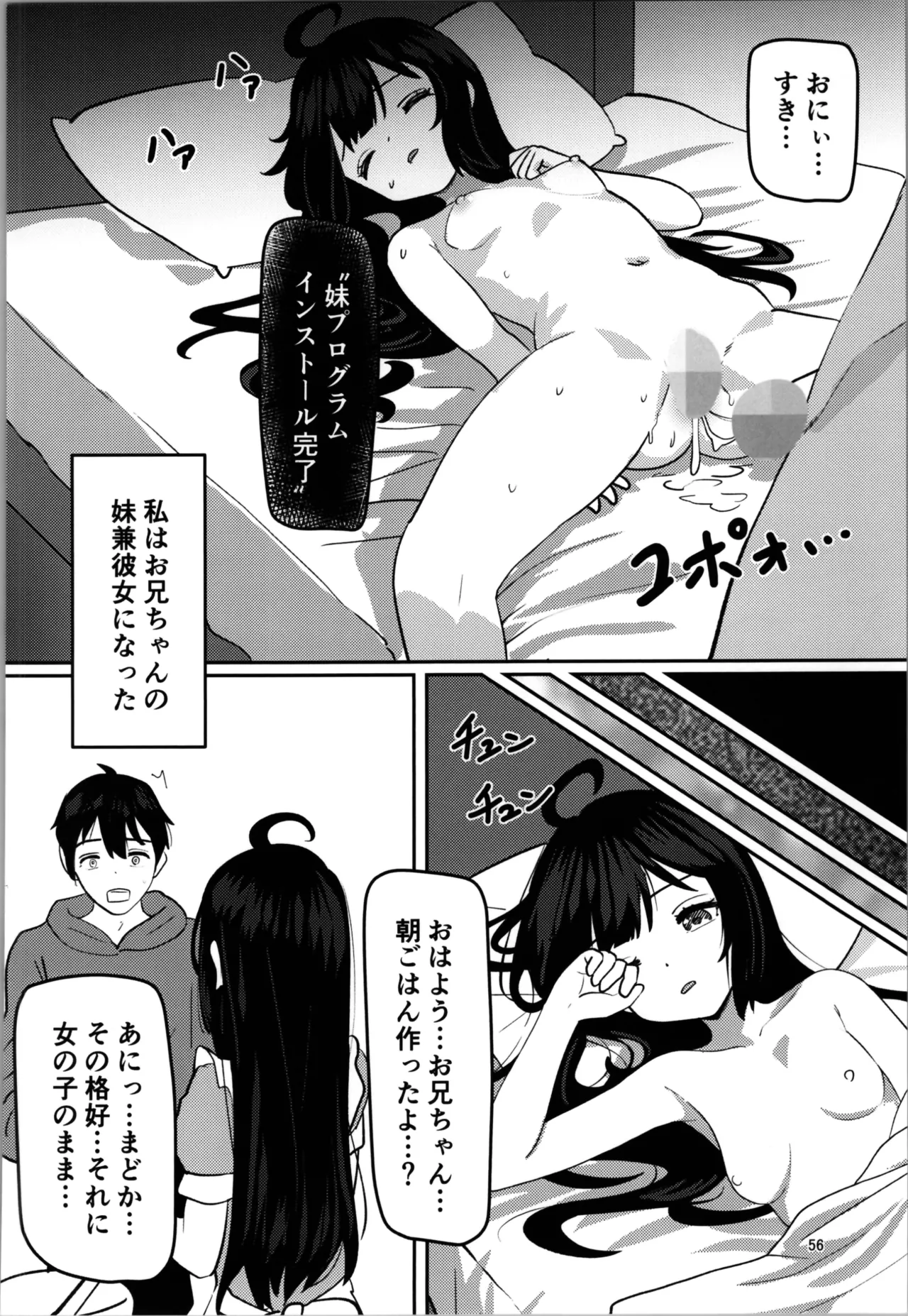 Imouto Program page 56 original parody - incest small breasts hentai manga - read online free