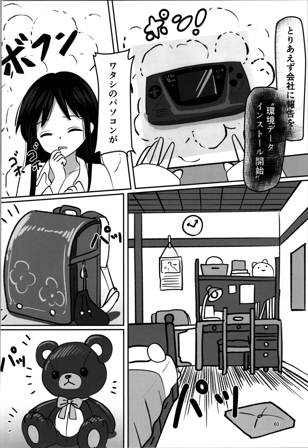 Imouto Program page 60 original parody - incest small breasts hentai manga - read online free