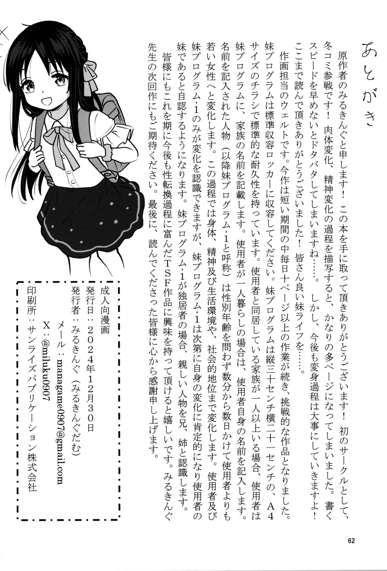 Imouto Program - Page 62