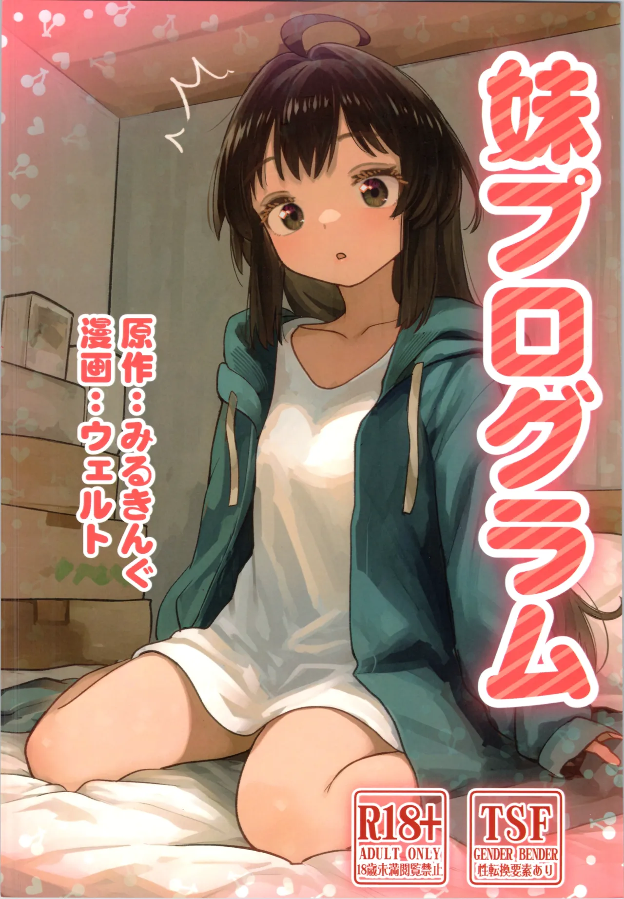 Imouto Program - Page 64
