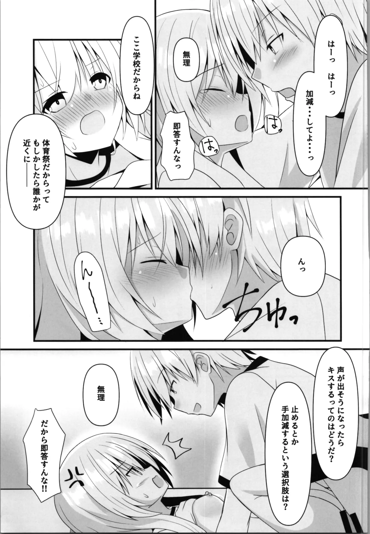 Kore mo Hitotsu no Mirai no Hanashi - Page 19