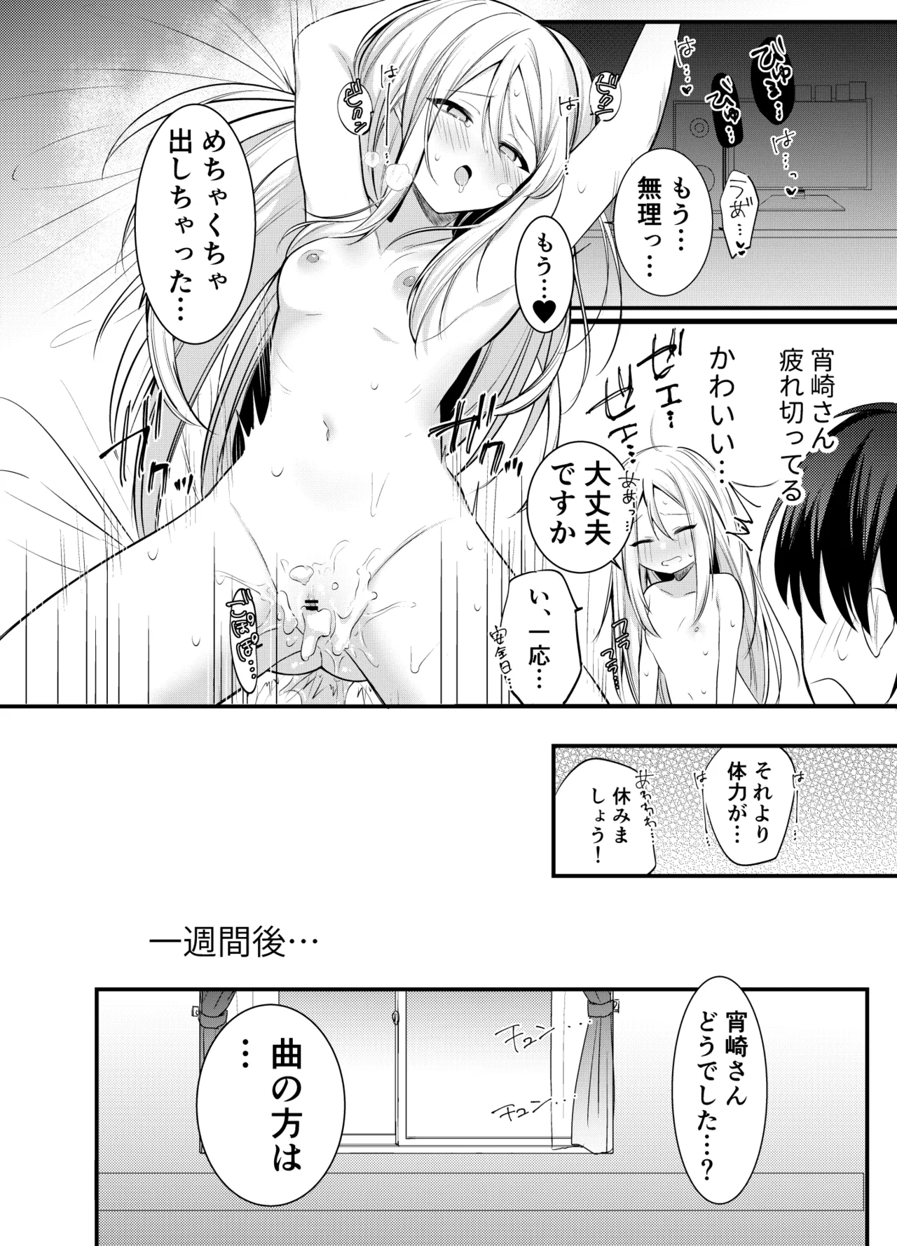 Onedari! Kanade-chan! page 15 featuring kanade yoisaki project sekai parody - sole female sole male hentai manga - read online free