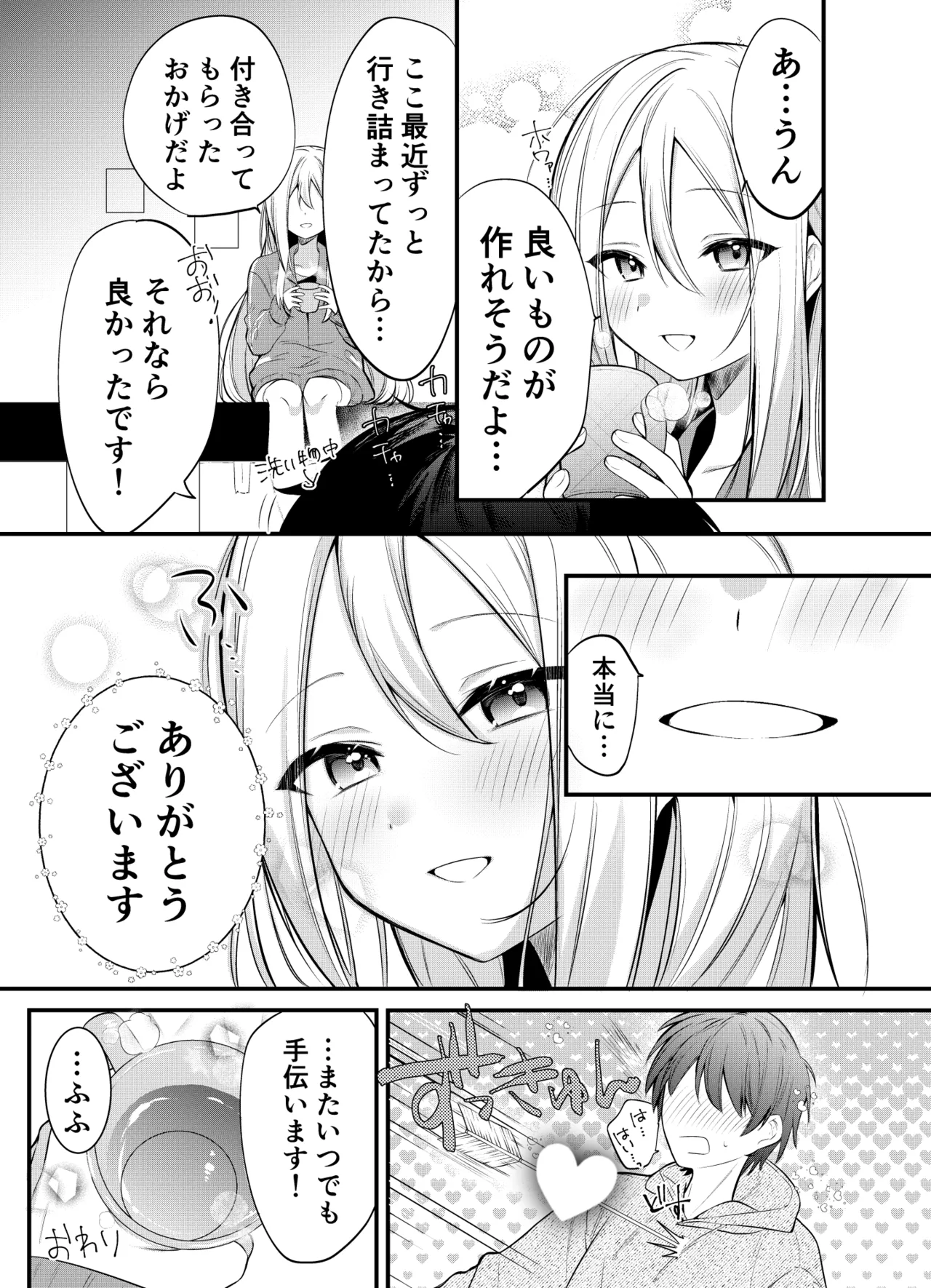 Onedari! Kanade-chan! - Page 16