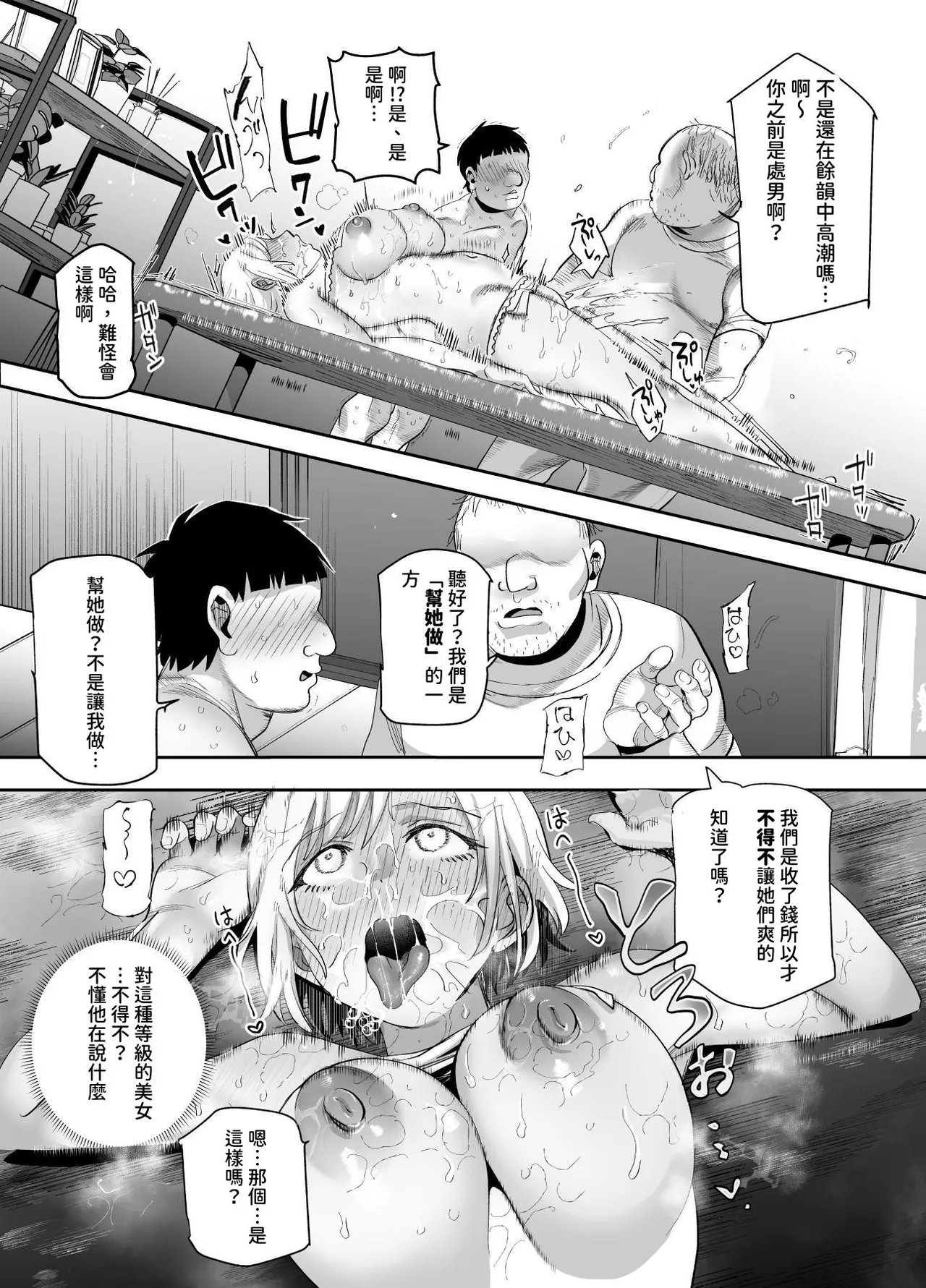Baitosaki ga Cheat Massage-ya Datta Ken EX page 25 original parody - cunnilingus prostitution hentai manga - read online free