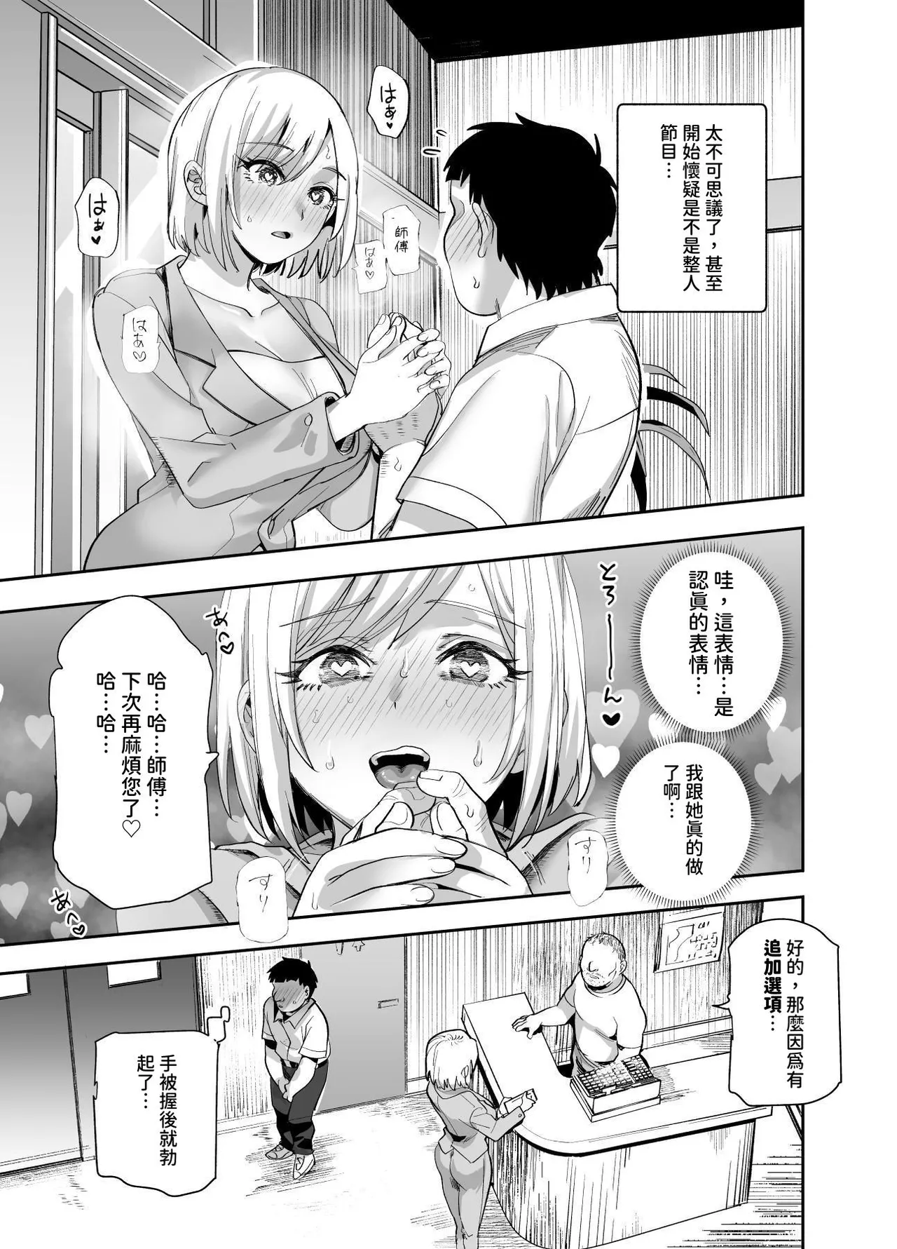 Baitosaki ga Cheat Massage-ya Datta Ken EX page 27 original parody - cunnilingus blowjob hentai manga - read online free