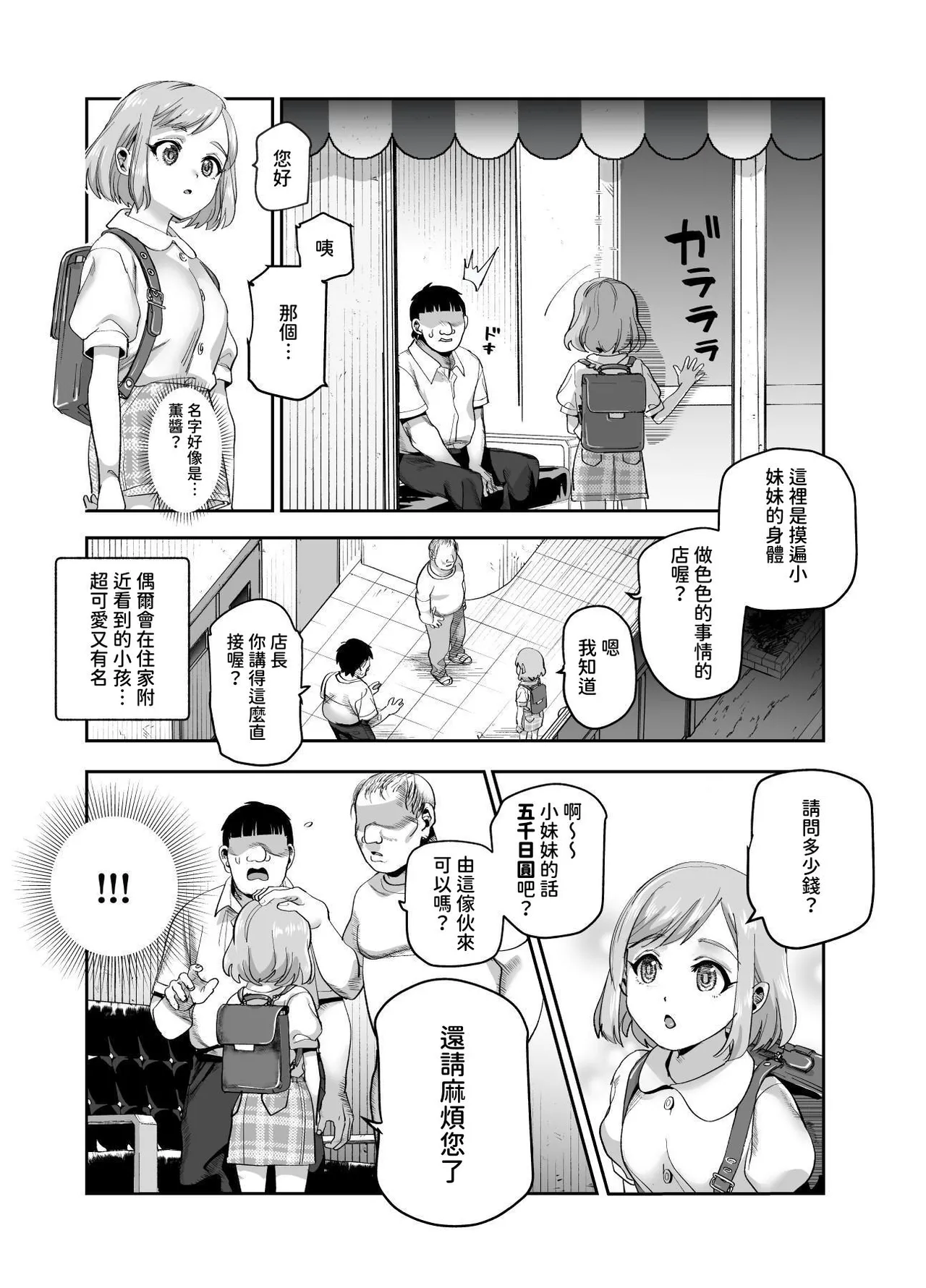 Baitosaki ga Cheat Massage-ya Datta Ken EX - Page 48