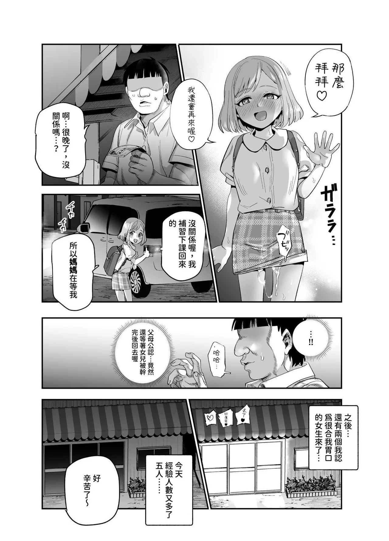Baitosaki ga Cheat Massage-ya Datta Ken EX page 51 original parody - cunnilingus prostitution hentai manga - read online free