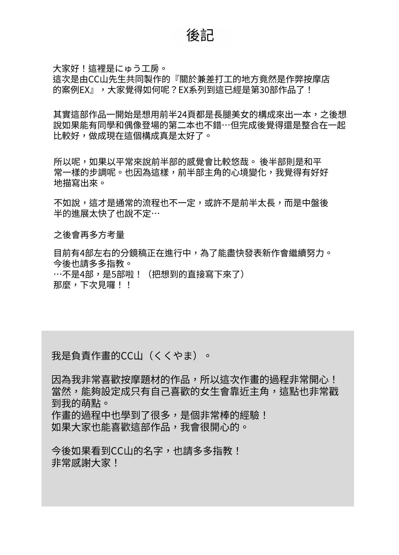 Baitosaki ga Cheat Massage-ya Datta Ken EX page 54 original parody - cunnilingus blowjob hentai manga - read online free