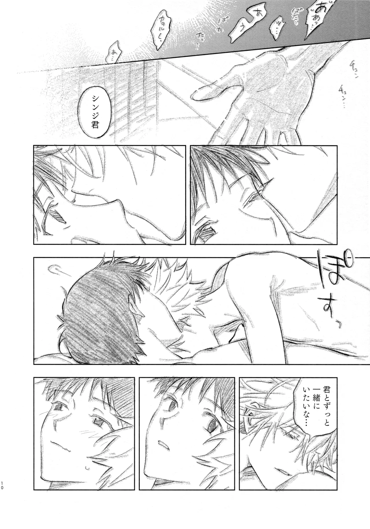 Rabusongu wa Mainichi Utatte After page 10 featuring kaworu nagisa neon genesis evangelion parody - anal anal intercourse hentai manga - read online free