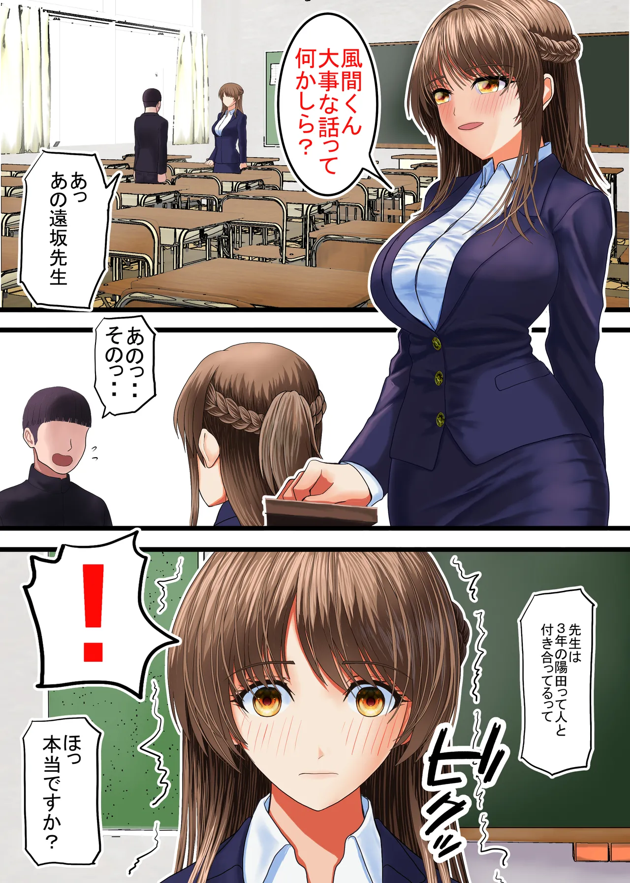 Kuzu ni Omocha ni Sareru Boku no Hatsukoi no Sensei - Page 2