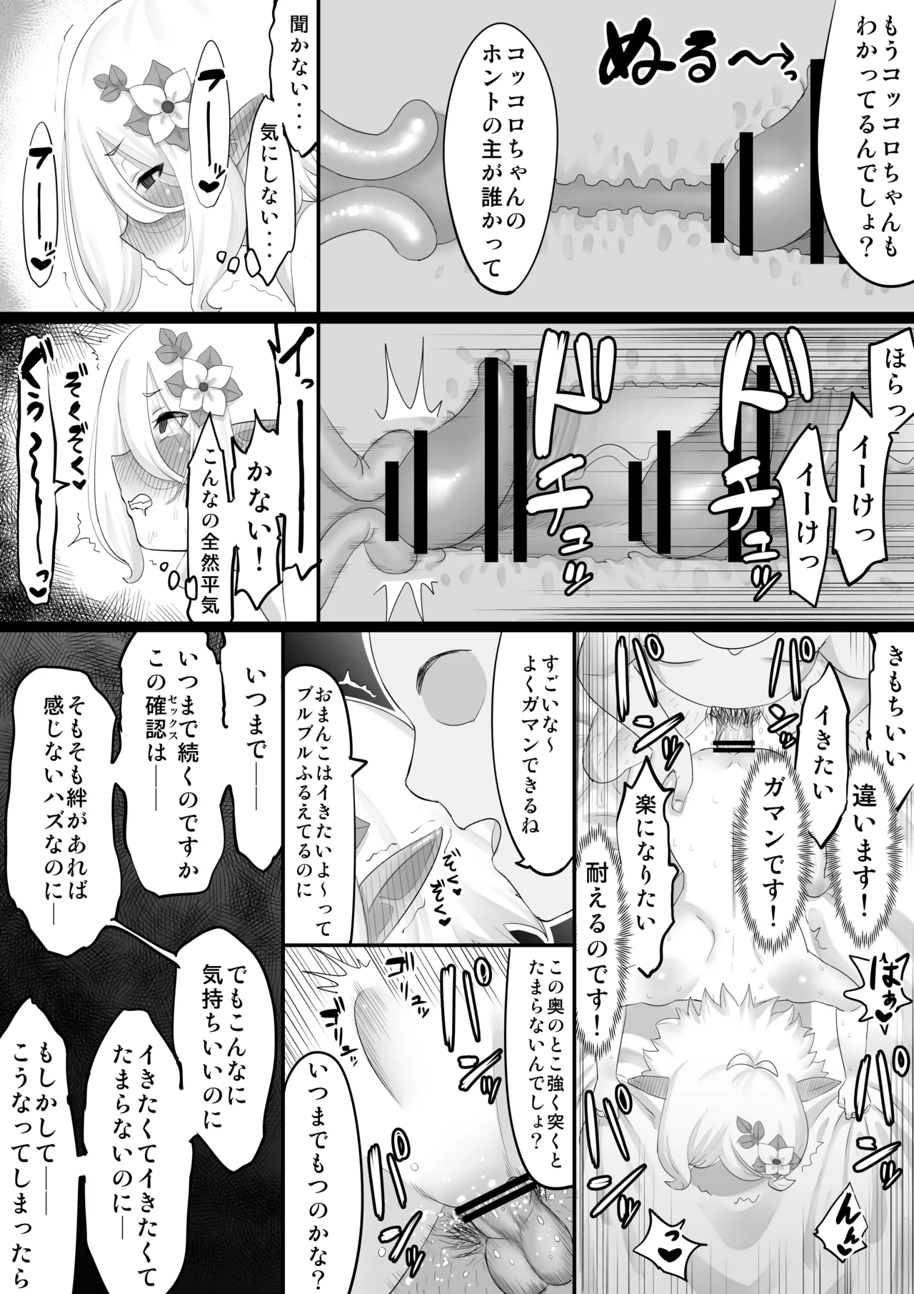 Saimin Kokkoro NTR page 10 featuring kokkoro princess connect parody - sole female sole male hentai manga - read online free