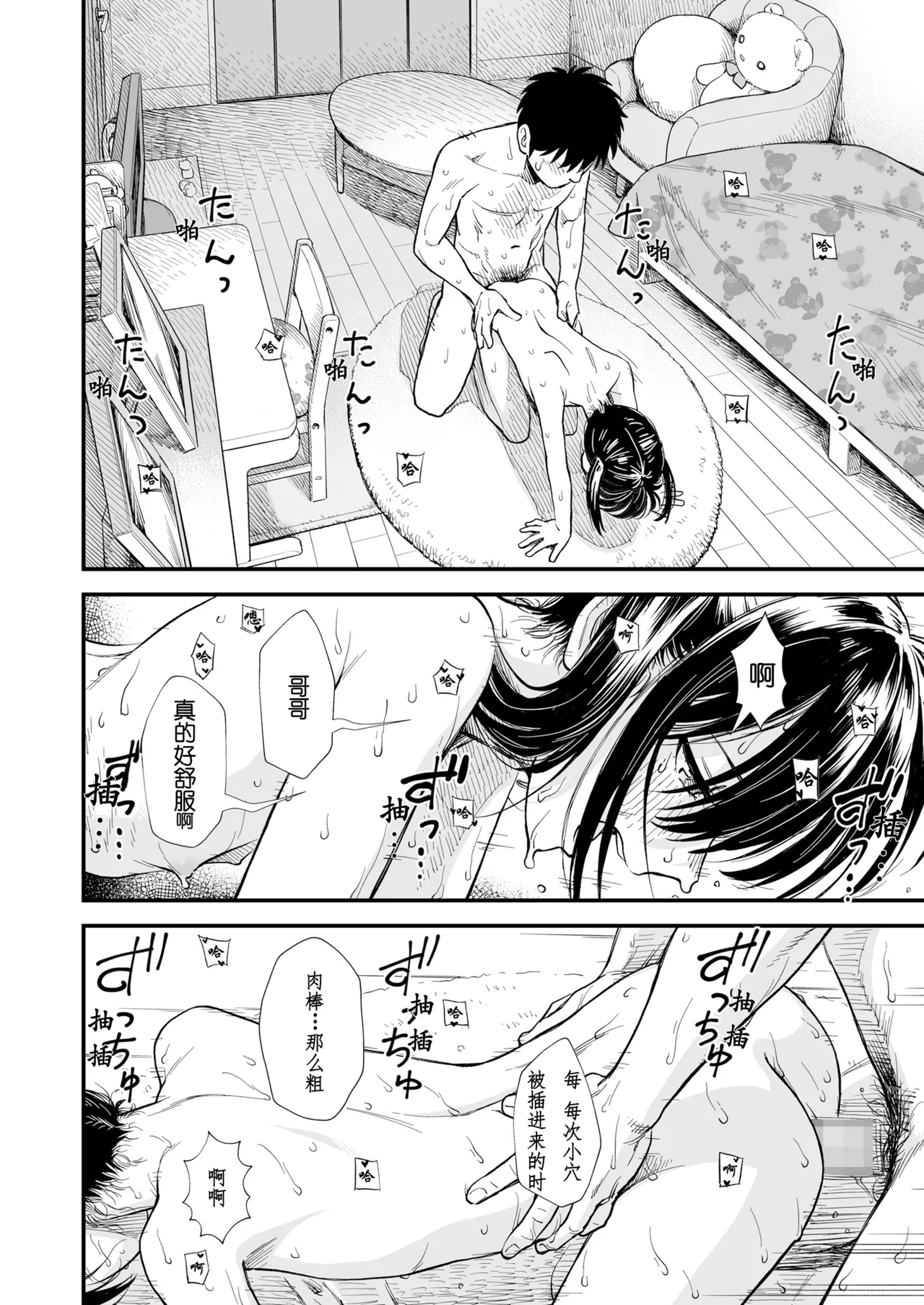 Sekirei no Hatsukoi | 石庭的初恋 Compilation sailorjooby page 100 original parody - compilation hentai manga - read online free