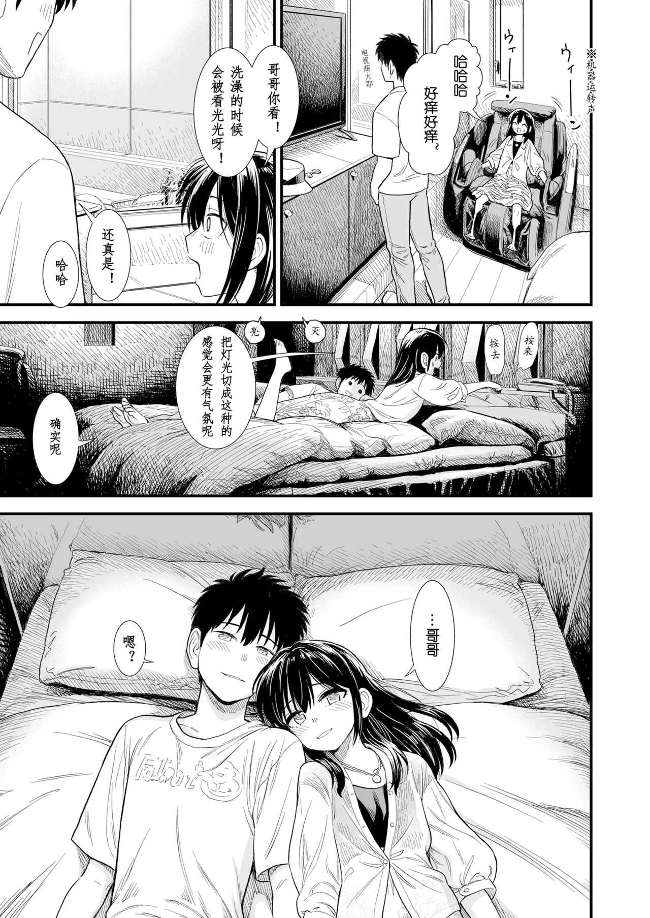 Sekirei no Hatsukoi | 石庭的初恋 Compilation sailorjooby page 155 original parody - compilation hentai manga - read online free