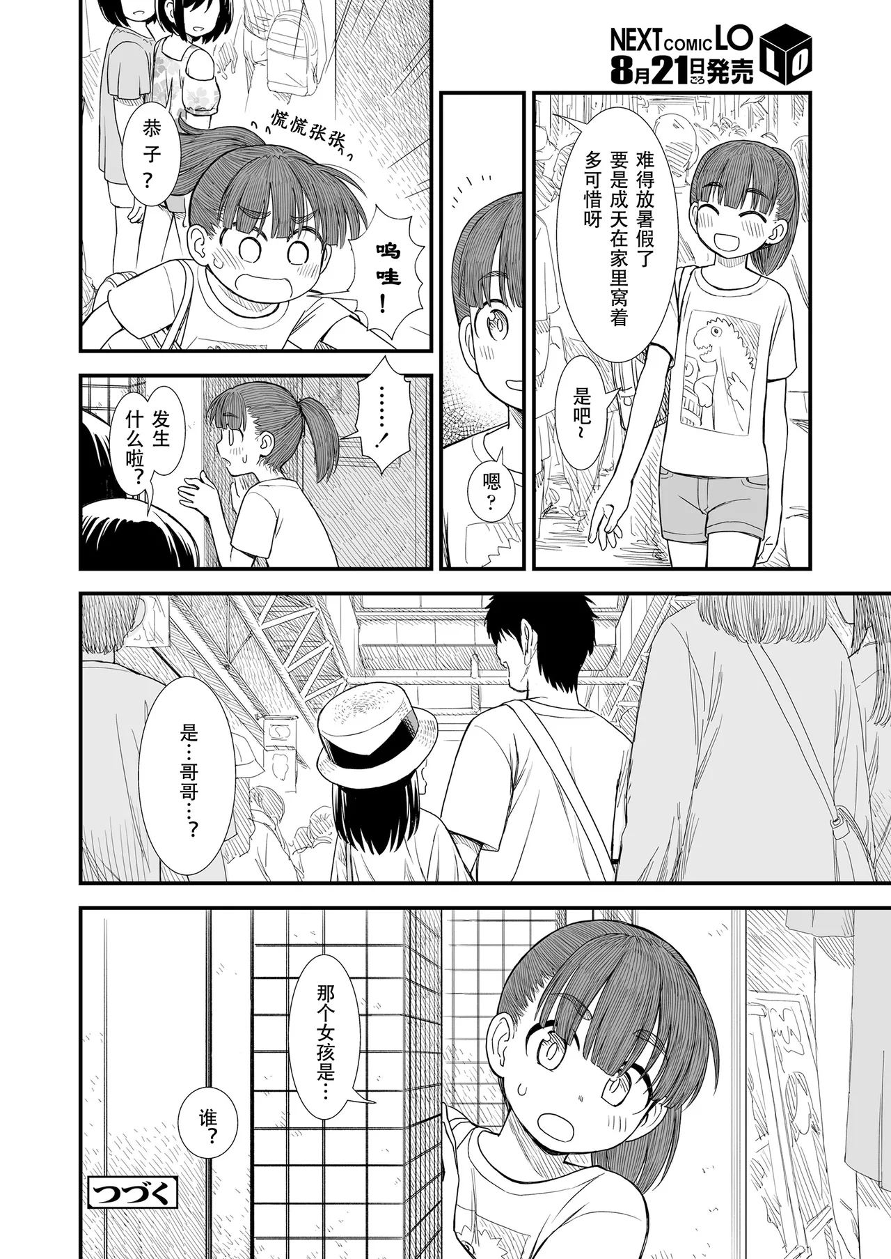 Sekirei no Hatsukoi | 石庭的初恋 Compilation sailorjooby - Page 168