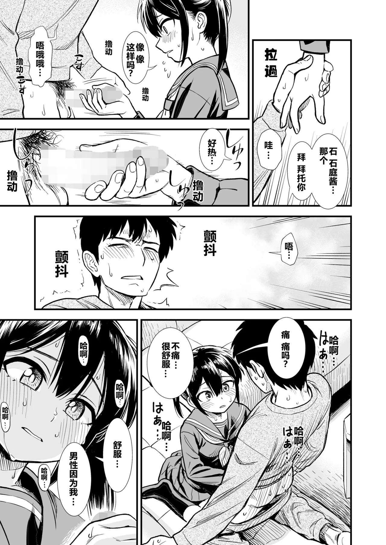 Sekirei no Hatsukoi | 石庭的初恋 Compilation sailorjooby page 17 original parody - compilation hentai manga - read online free