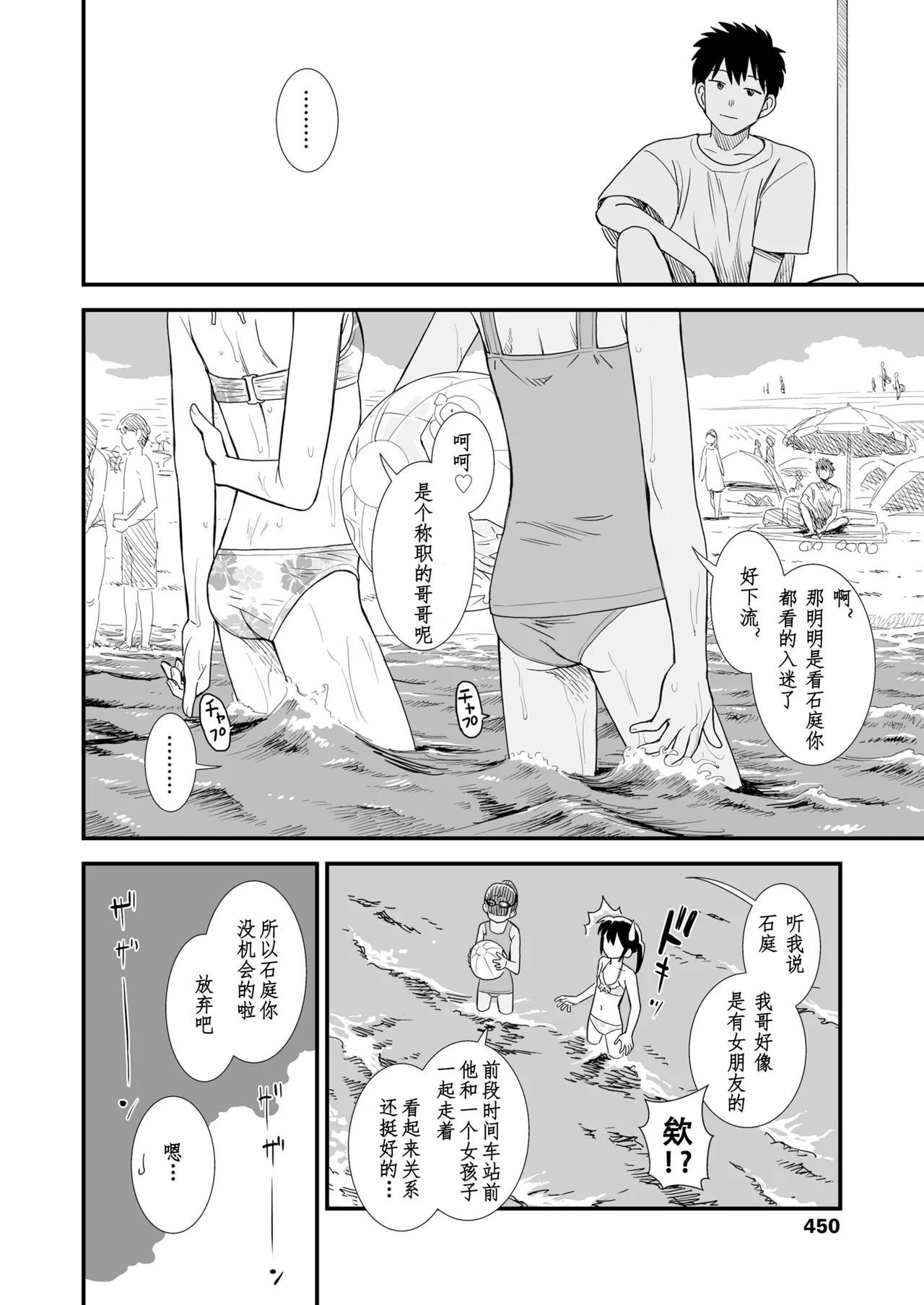 Sekirei no Hatsukoi | 石庭的初恋 Compilation sailorjooby page 174 original parody - compilation hentai manga - read online free