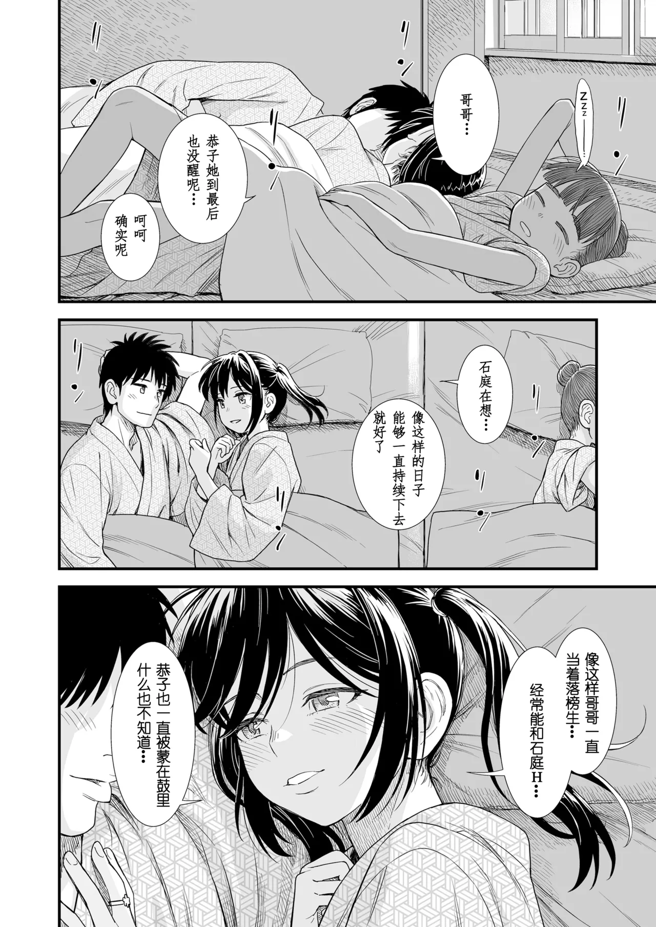 Sekirei no Hatsukoi | 石庭的初恋 Compilation sailorjooby page 186 original parody - compilation hentai manga - read online free