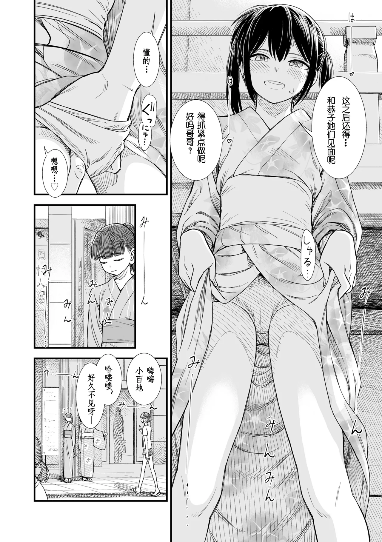 Sekirei no Hatsukoi | 石庭的初恋 Compilation sailorjooby page 190 original parody - compilation hentai manga - read online free