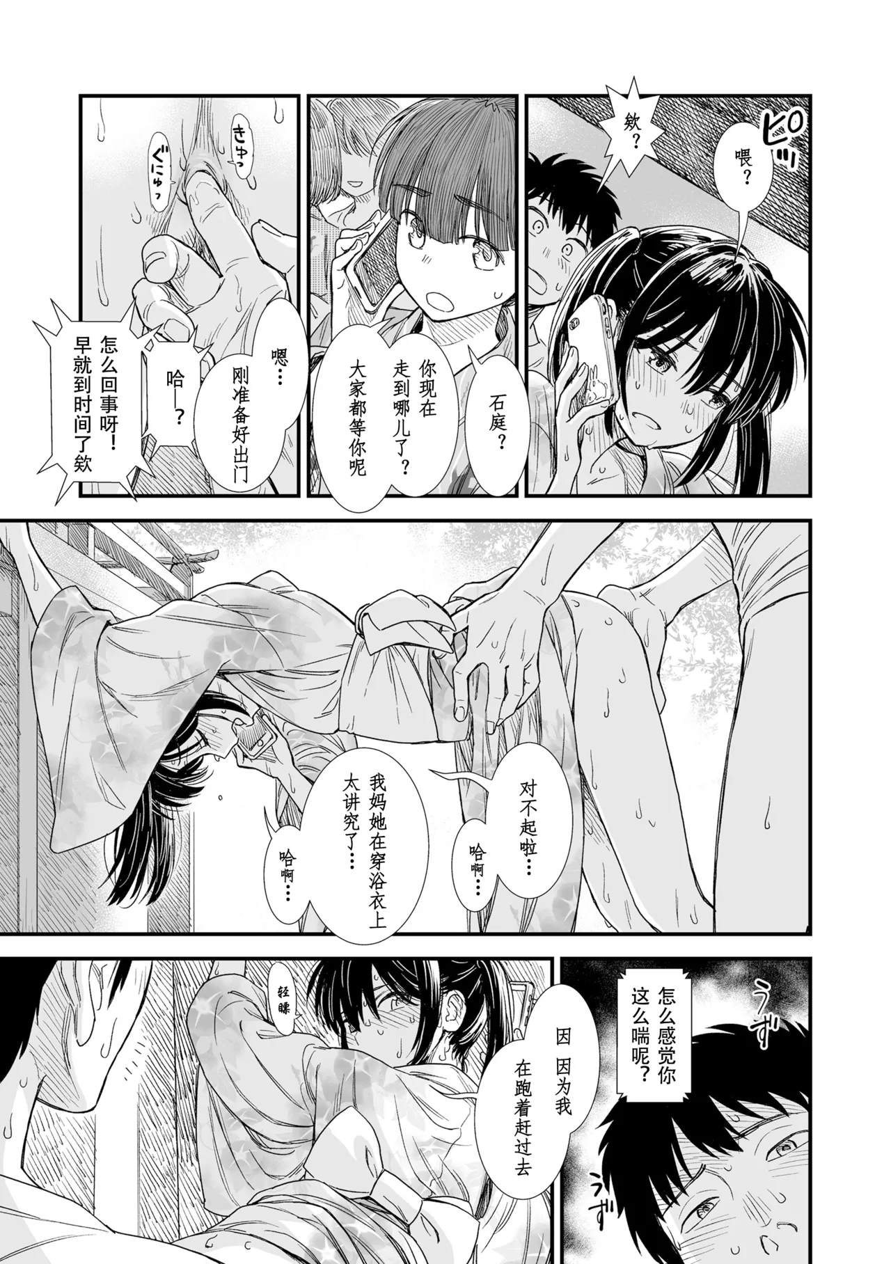 Sekirei no Hatsukoi | 石庭的初恋 Compilation sailorjooby page 195 original parody - compilation hentai manga - read online free