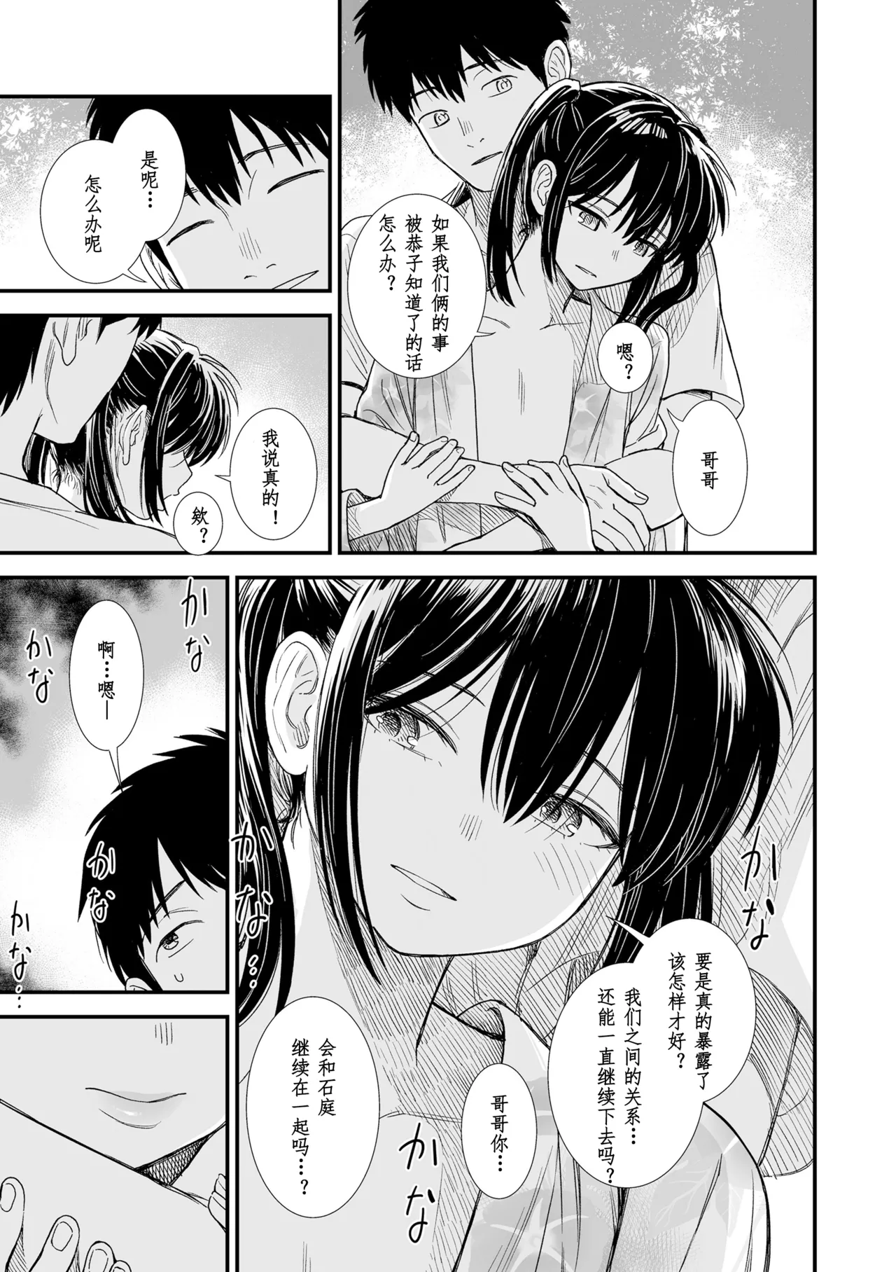 Sekirei no Hatsukoi | 石庭的初恋 Compilation sailorjooby page 201 original parody - compilation hentai manga - read online free