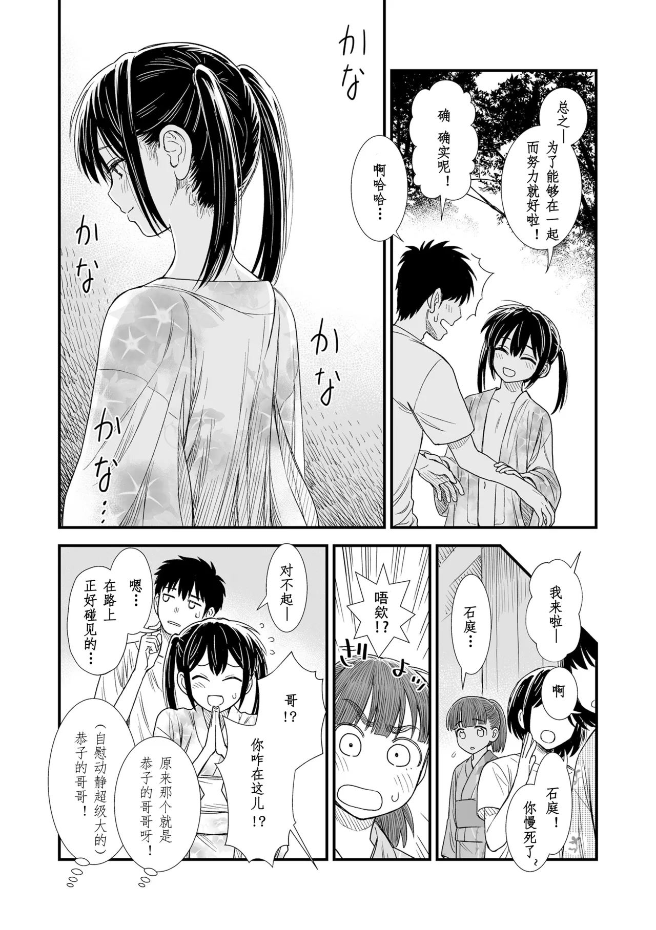Sekirei no Hatsukoi | 石庭的初恋 Compilation sailorjooby page 202 original parody - compilation hentai manga - read online free