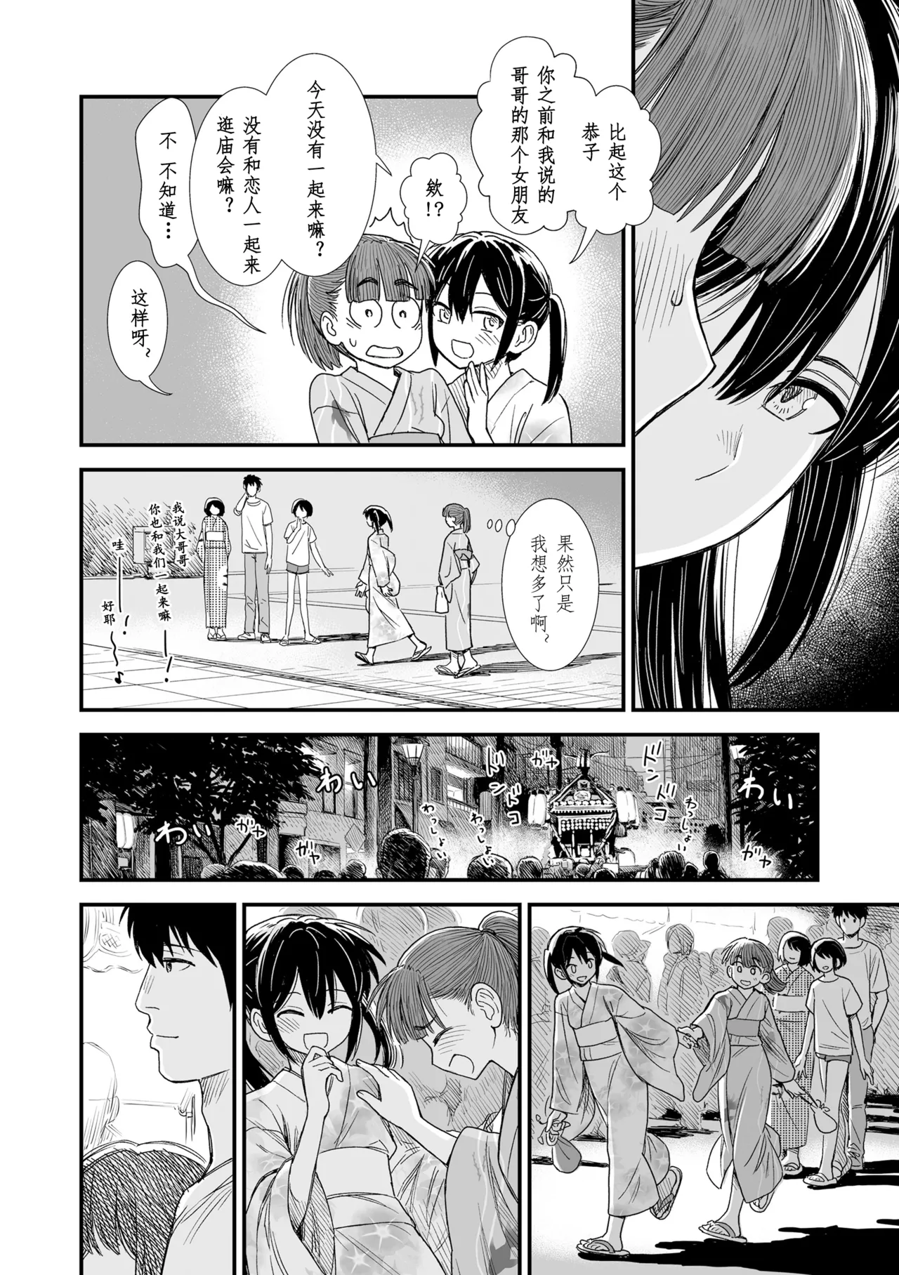 Sekirei no Hatsukoi | 石庭的初恋 Compilation sailorjooby page 204 original parody - compilation hentai manga - read online free
