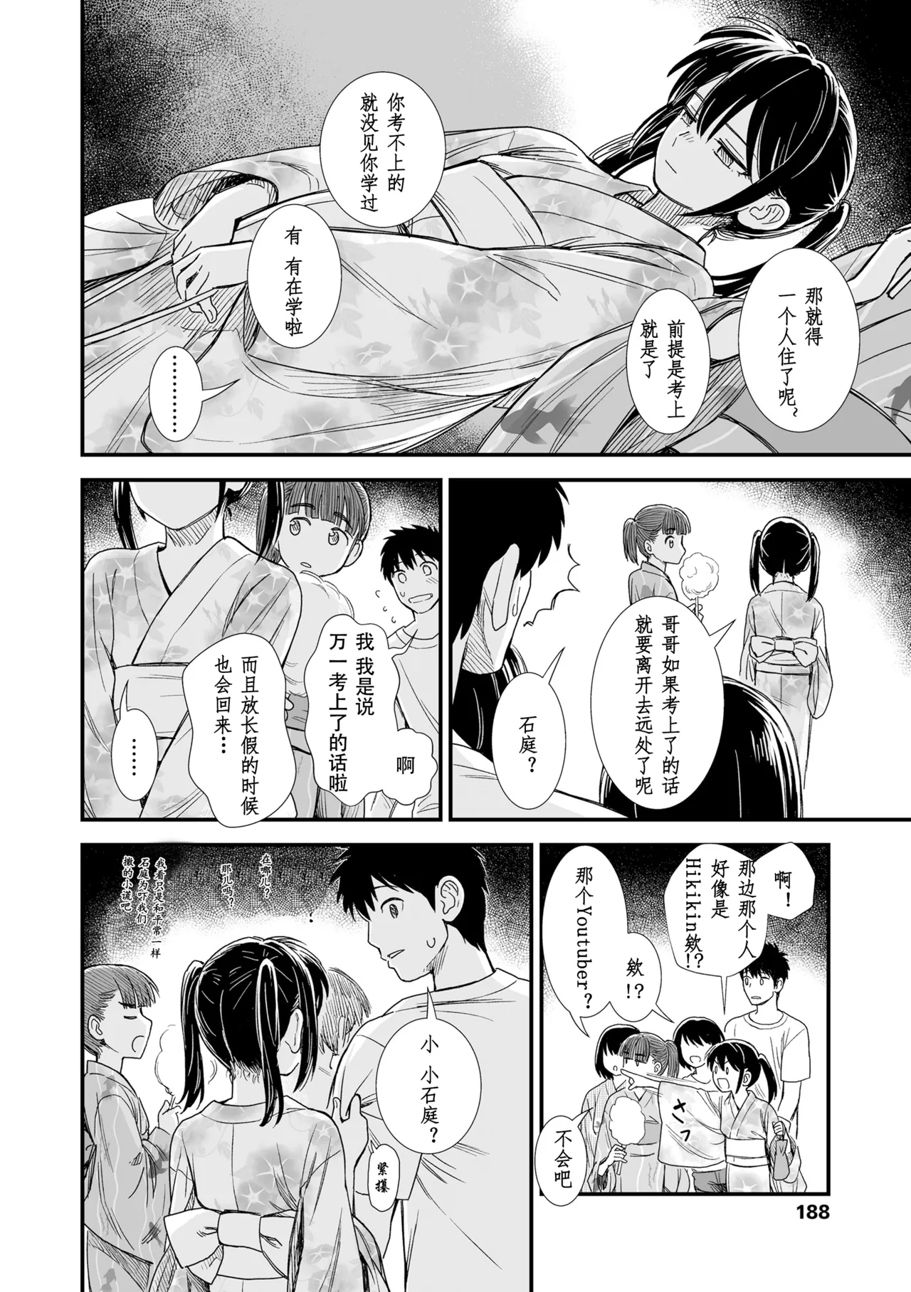 Sekirei no Hatsukoi | 石庭的初恋 Compilation sailorjooby page 206 original parody - compilation hentai manga - read online free