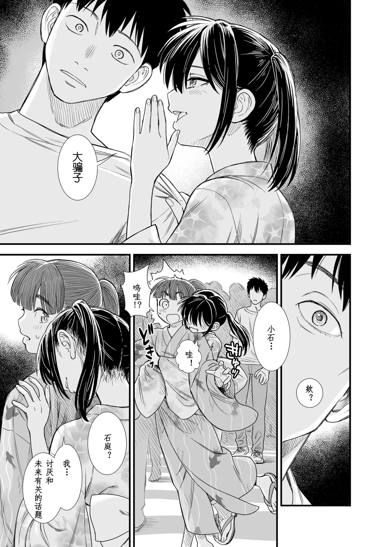 Sekirei no Hatsukoi | 石庭的初恋 Compilation sailorjooby page 207 original parody - compilation hentai manga - read online free