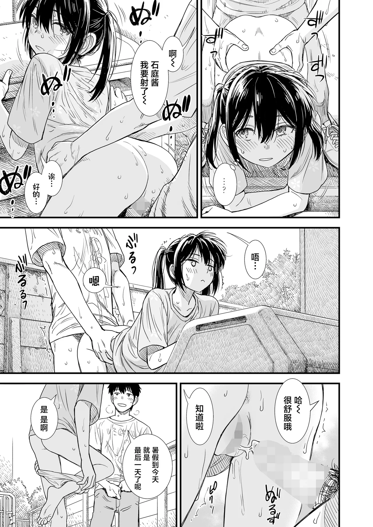 Sekirei no Hatsukoi | 石庭的初恋 Compilation sailorjooby page 215 original parody - compilation hentai manga - read online free