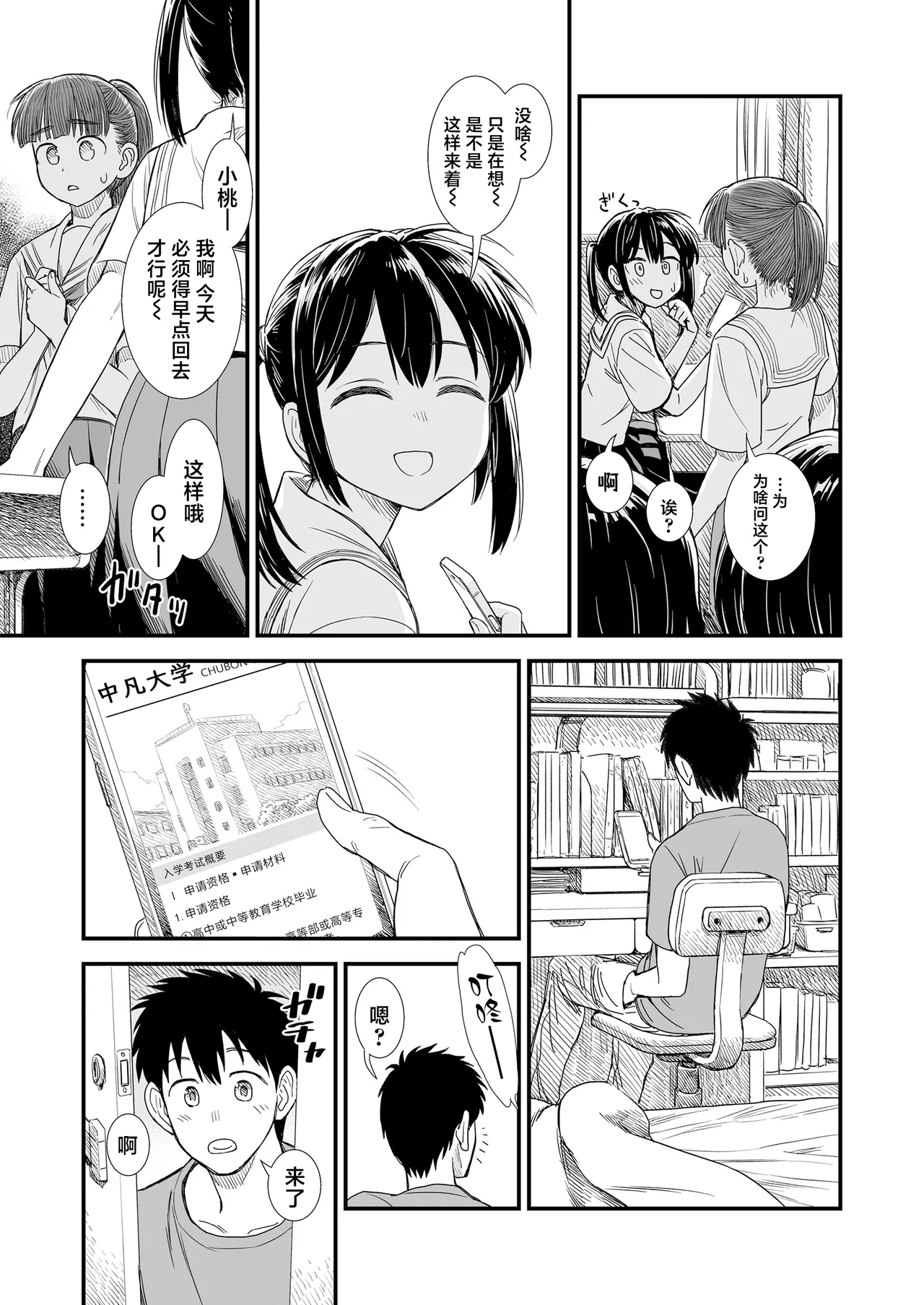 Sekirei no Hatsukoi | 石庭的初恋 Compilation sailorjooby page 219 original parody - compilation hentai manga - read online free