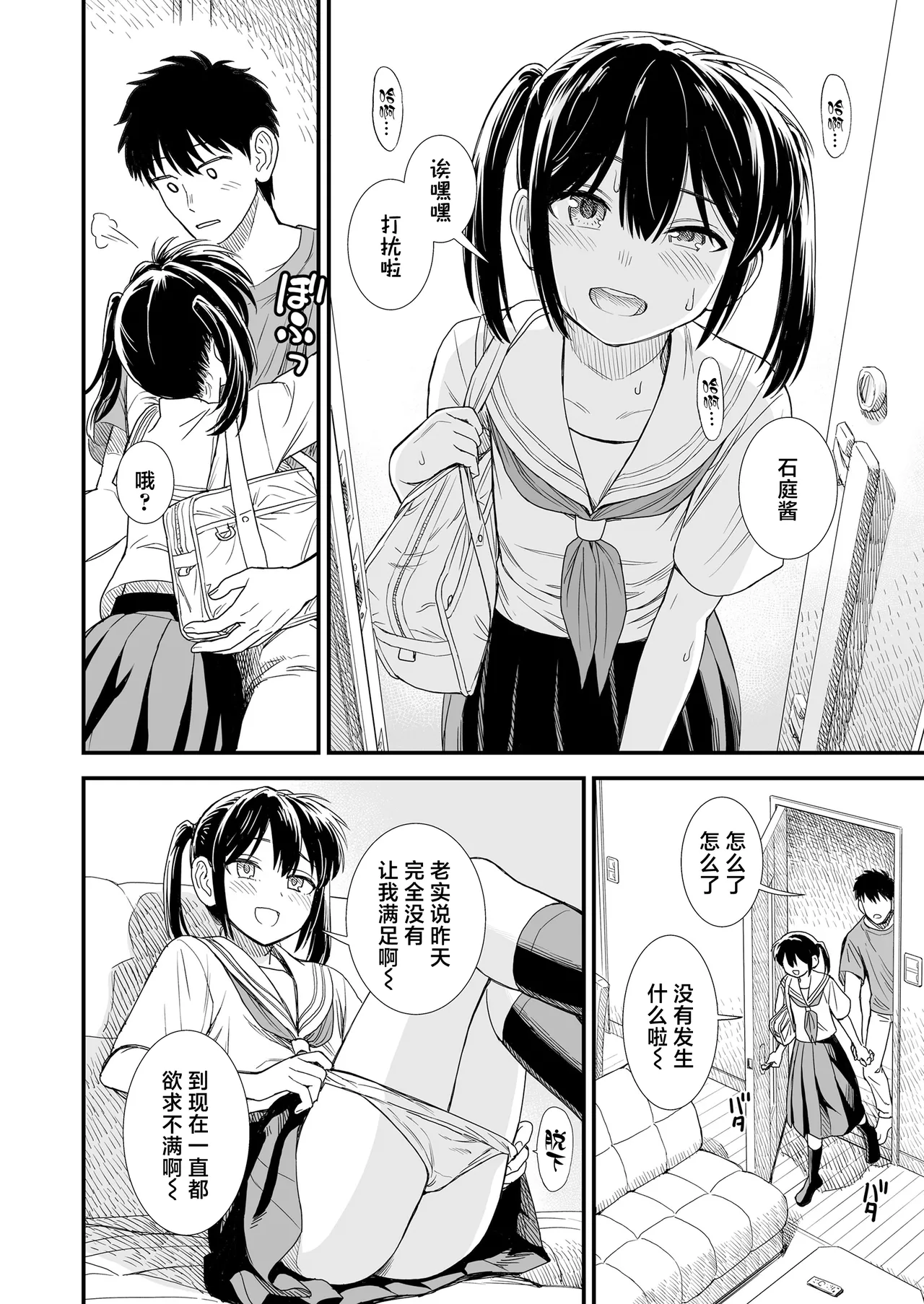 Sekirei no Hatsukoi | 石庭的初恋 Compilation sailorjooby - Page 220