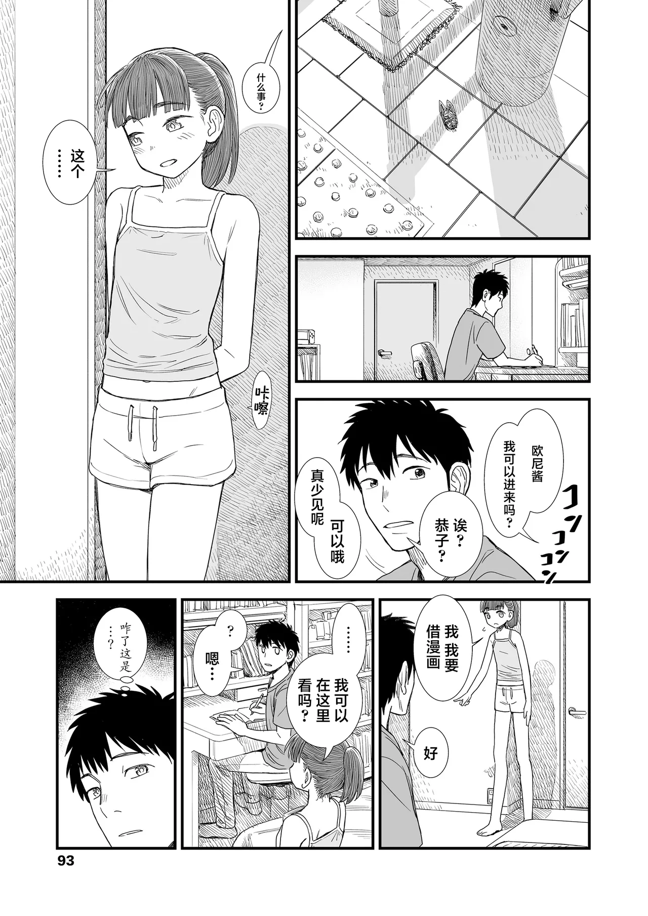 Sekirei no Hatsukoi | 石庭的初恋 Compilation sailorjooby page 225 original parody - compilation hentai manga - read online free