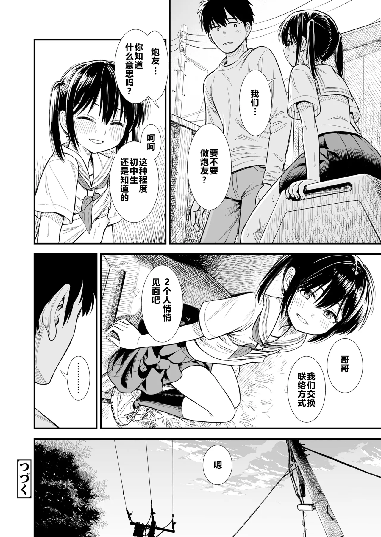 Sekirei no Hatsukoi | 石庭的初恋 Compilation sailorjooby - Page 44