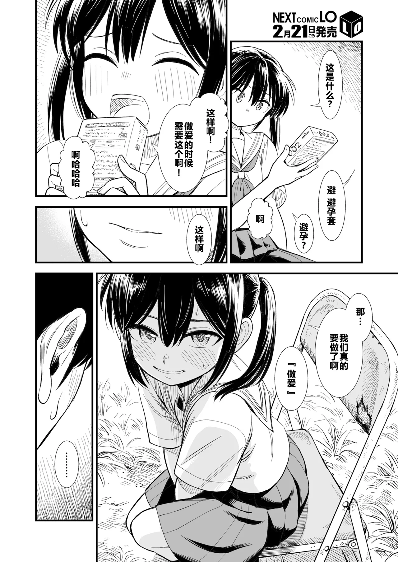 Sekirei no Hatsukoi | 石庭的初恋 Compilation sailorjooby page 48 original parody - compilation hentai manga - read online free