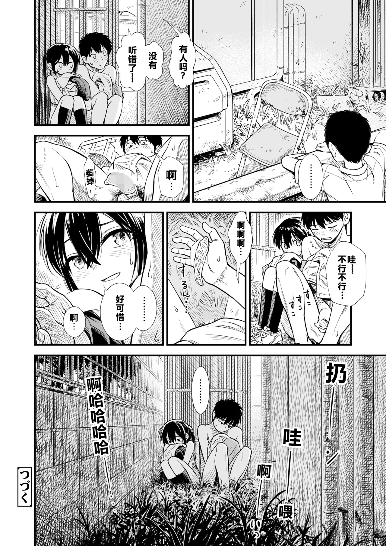 Sekirei no Hatsukoi | 石庭的初恋 Compilation sailorjooby page 64 original parody - compilation hentai manga - read online free