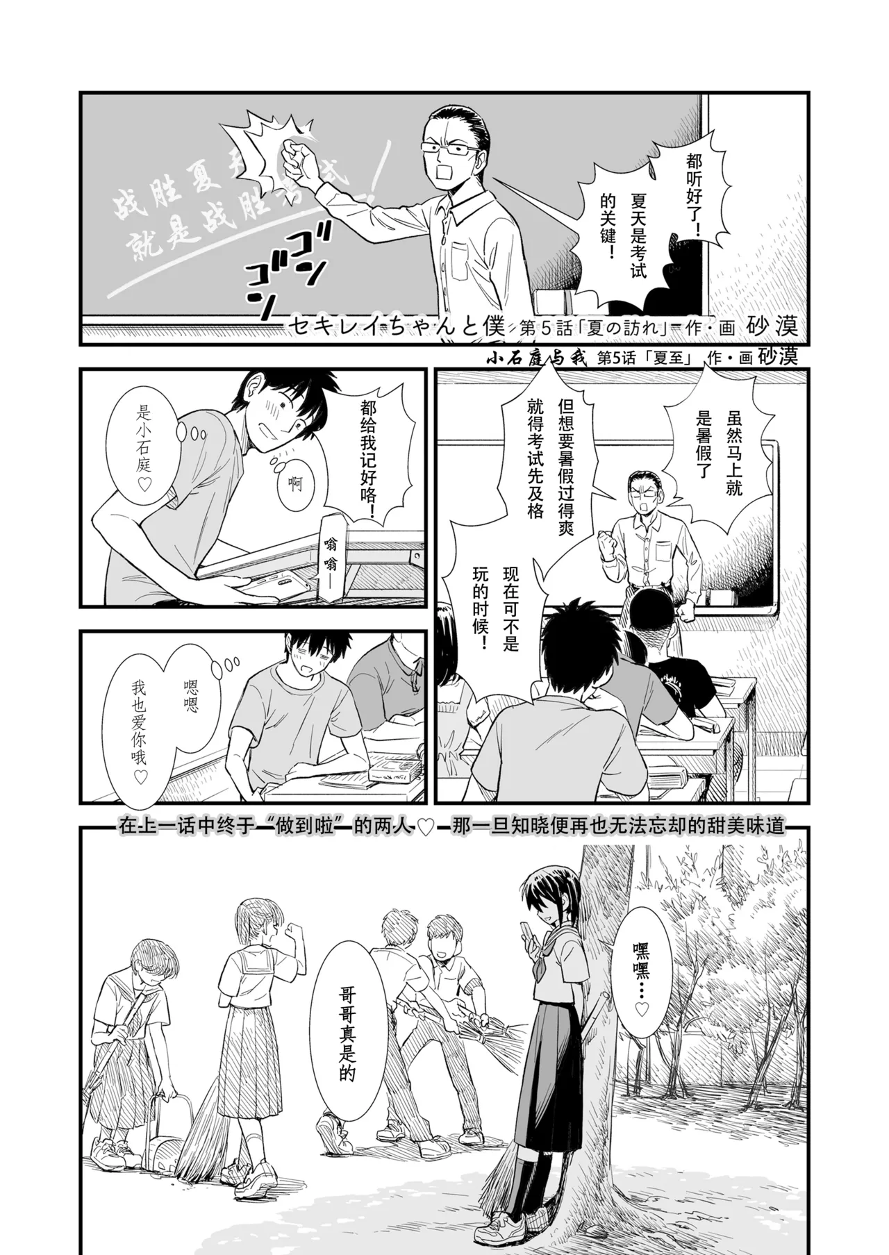 Sekirei no Hatsukoi | 石庭的初恋 Compilation sailorjooby - Page 85