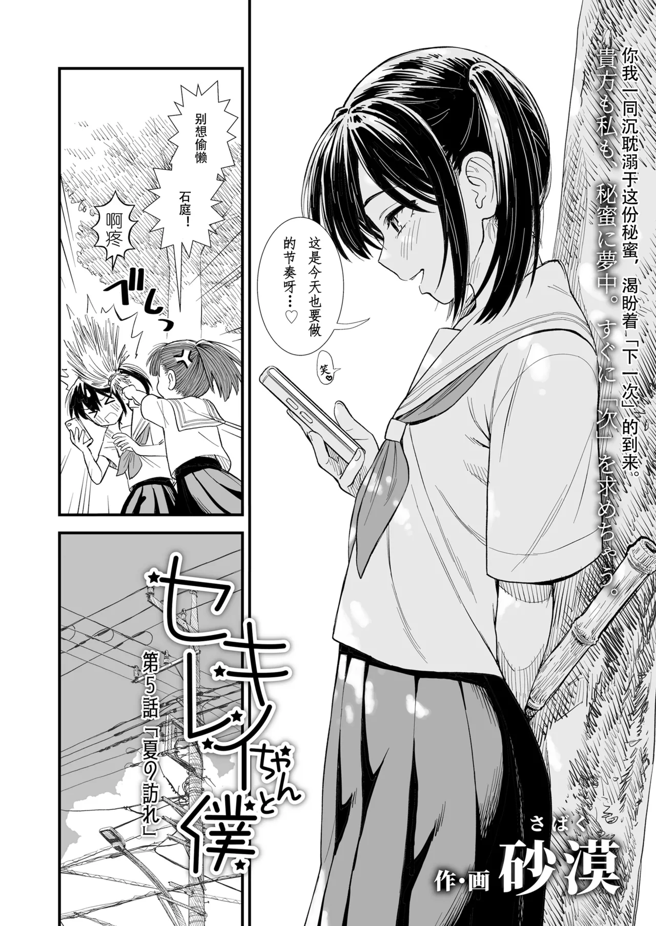 Sekirei no Hatsukoi | 石庭的初恋 Compilation sailorjooby page 86 original parody - compilation hentai manga - read online free